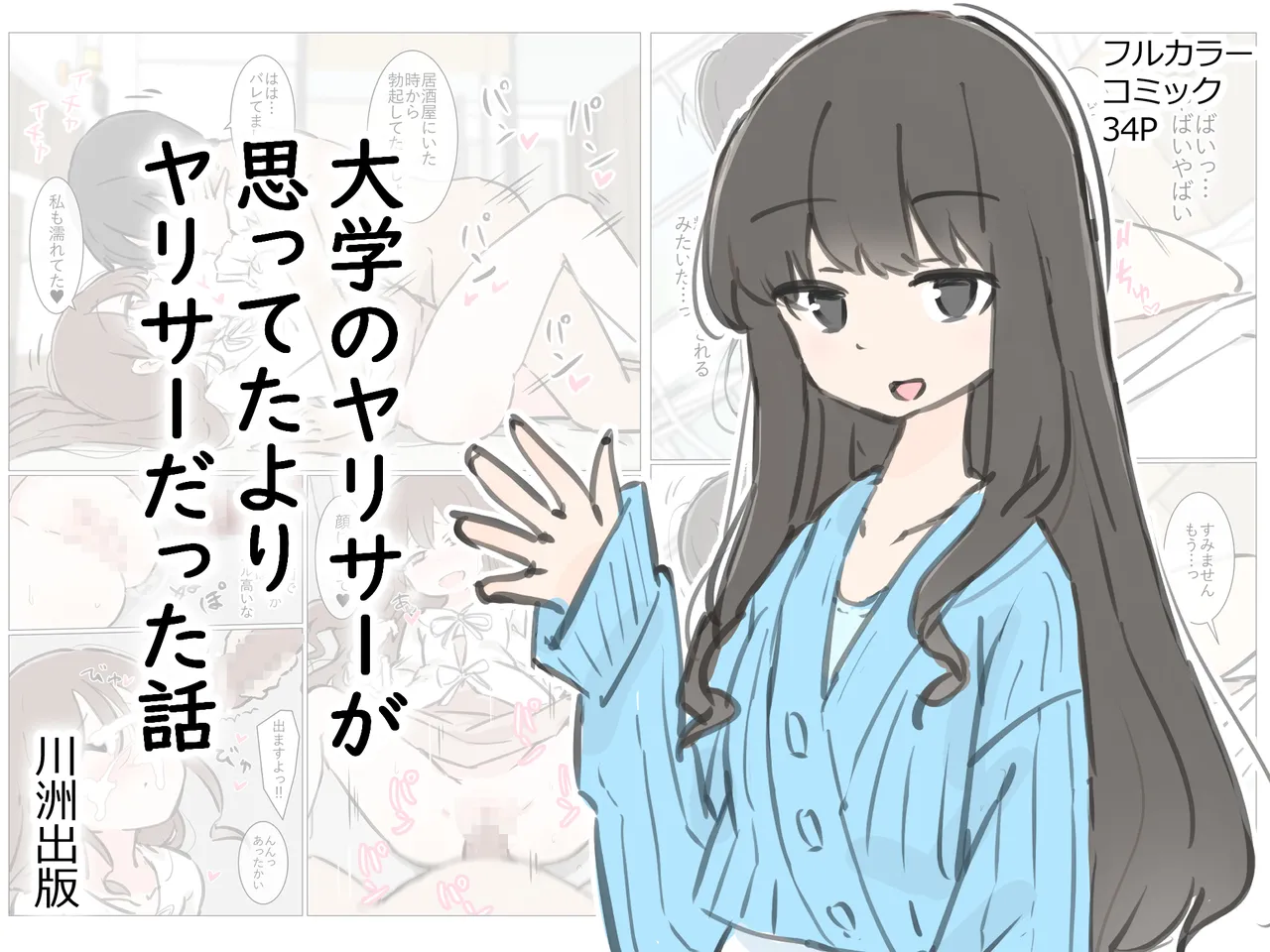 Daigaku no yarisa ga Omotte ita yori Yarisa datta hanashi page 1 full