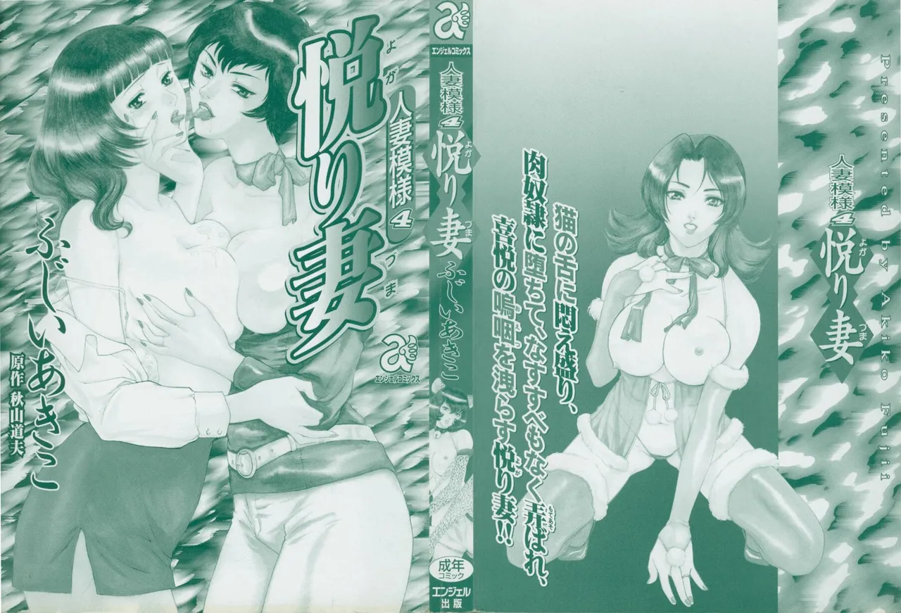 Hitozuma Moyou 4 Yogarizuma page 2 full