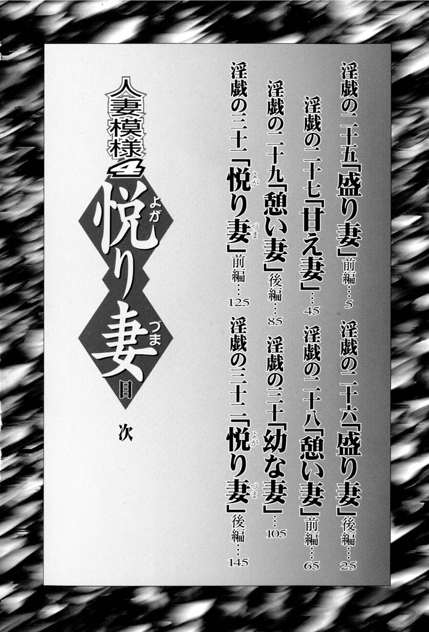 Hitozuma Moyou 4 Yogarizuma page 4 full