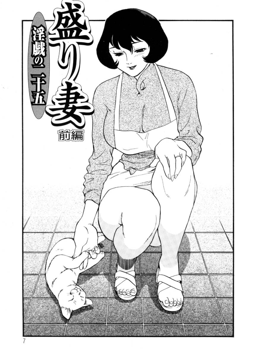 Hitozuma Moyou 4 Yogarizuma page 7 full