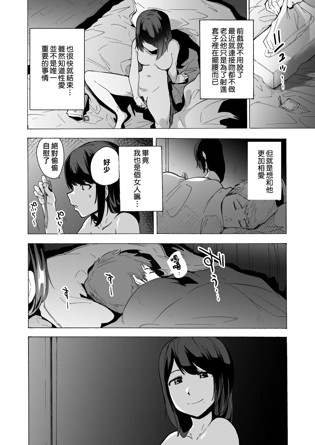 夫公認セックスアドバイザーにハマった結果。 ~前中後A B.part~ 中国翻訳  疏碼 page 5 full