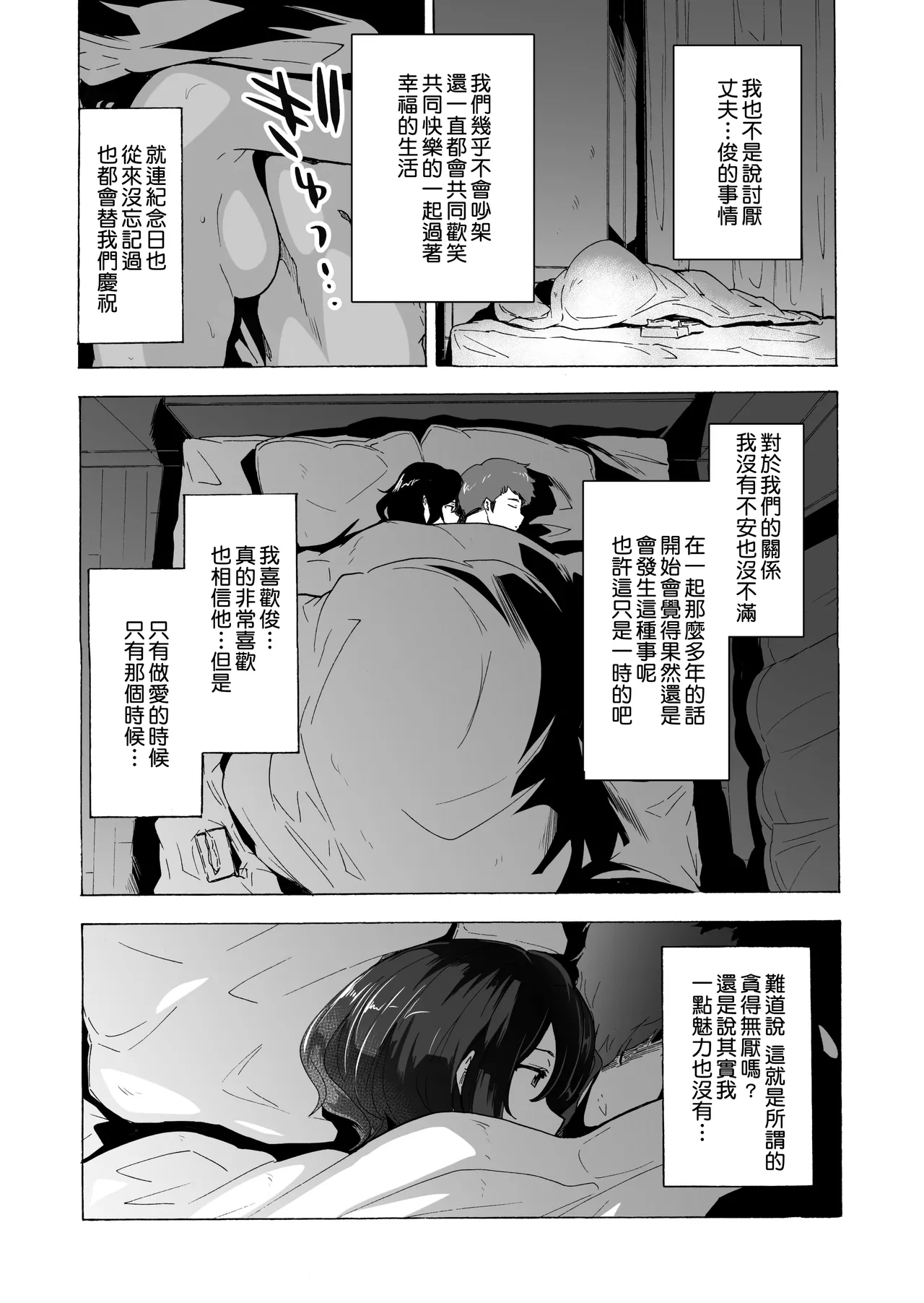 夫公認セックスアドバイザーにハマった結果。 ~前中後A B.part~ 中国翻訳  疏碼 page 6 full