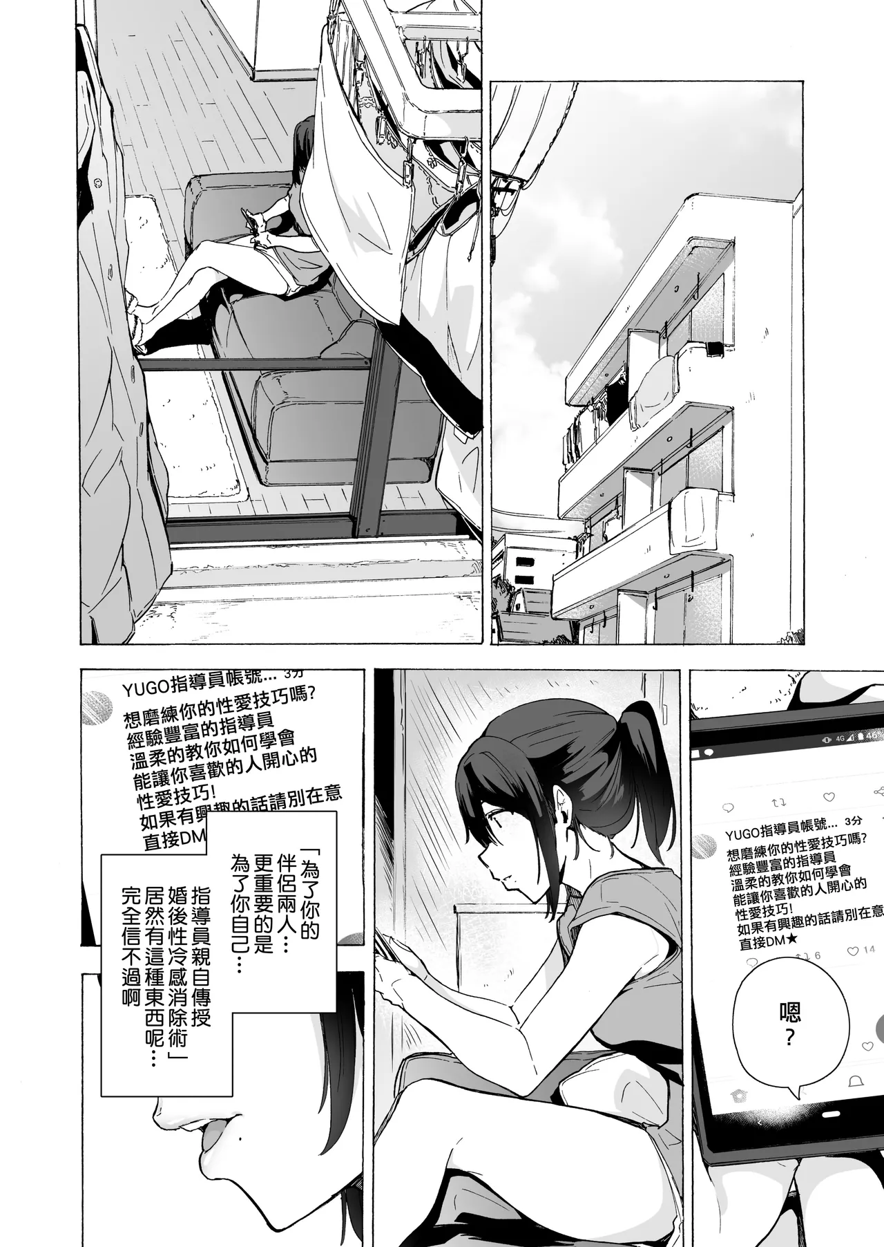 夫公認セックスアドバイザーにハマった結果。 ~前中後A B.part~ 中国翻訳  疏碼 page 7 full