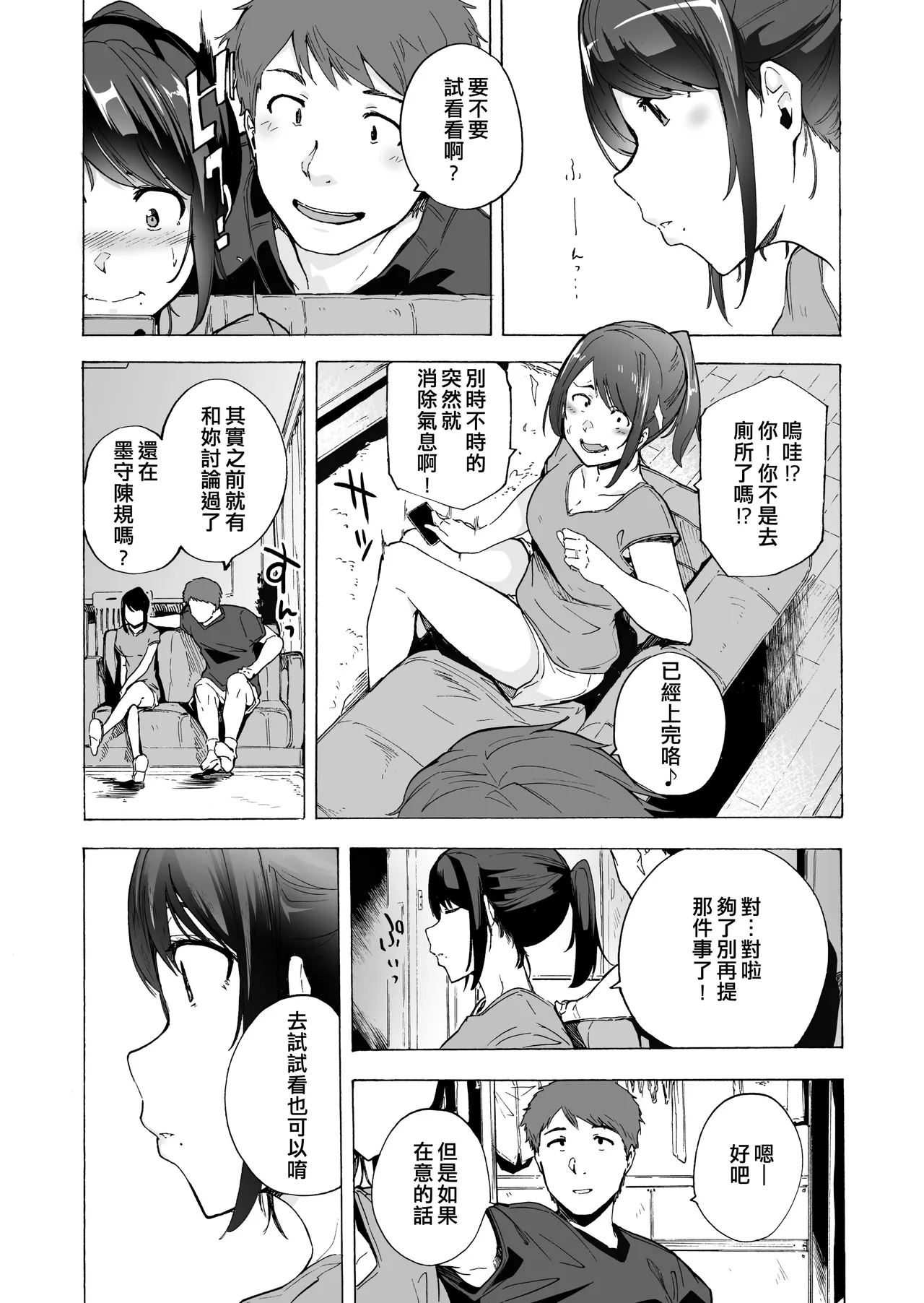 夫公認セックスアドバイザーにハマった結果。 ~前中後A B.part~ 中国翻訳  疏碼 page 8 full