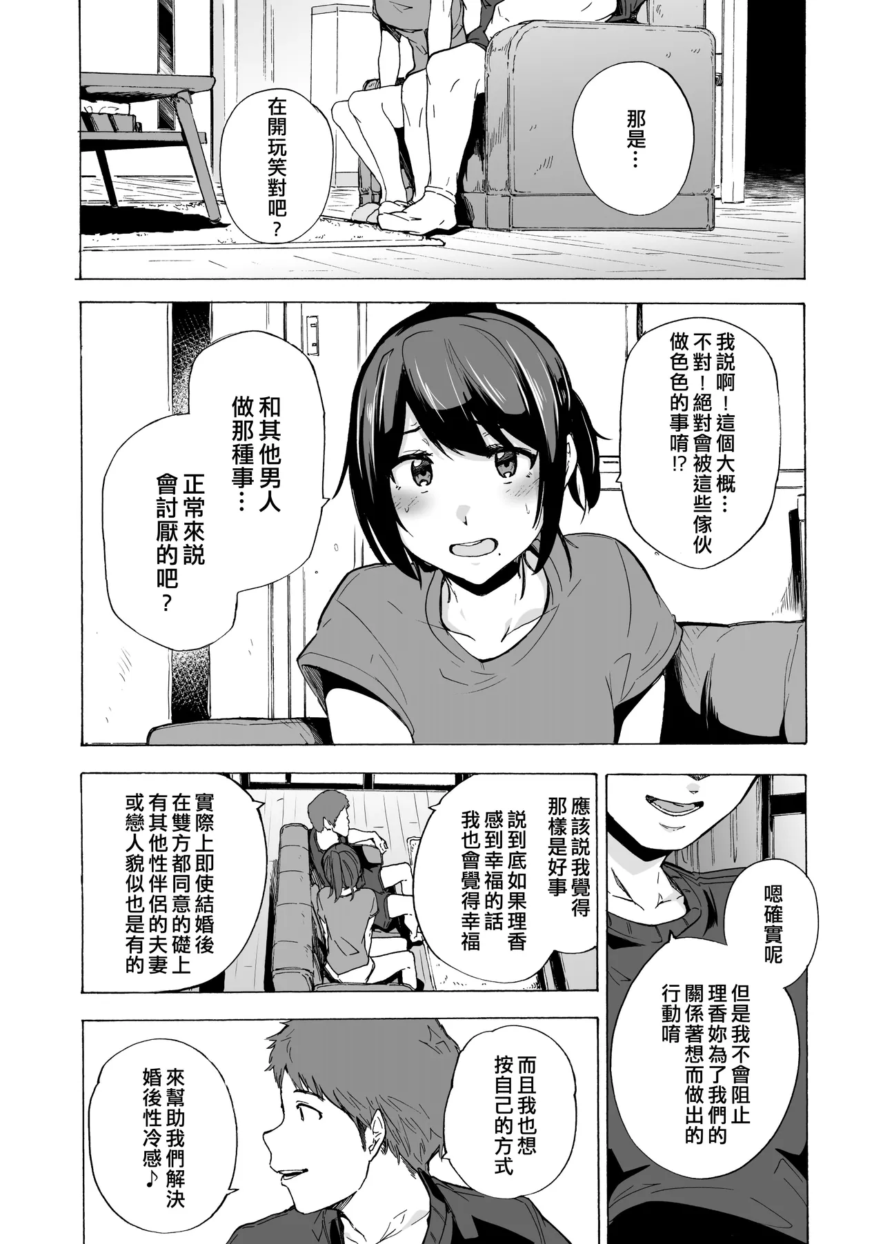 夫公認セックスアドバイザーにハマった結果。 ~前中後A B.part~ 中国翻訳  疏碼 page 9 full