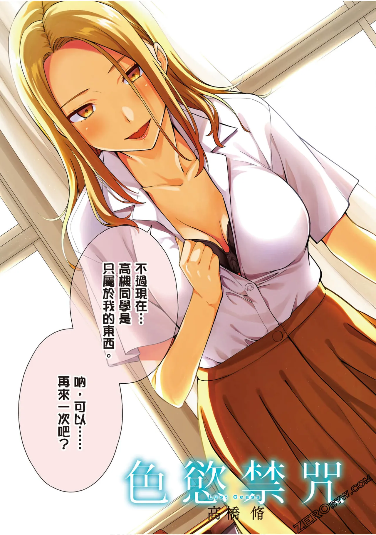 Last Geass -4 - page 4 full