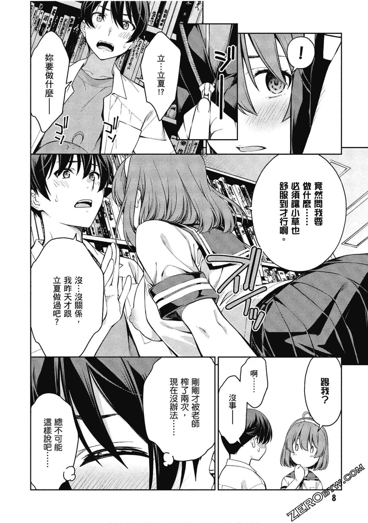 Last Geass -4 - page 9 full