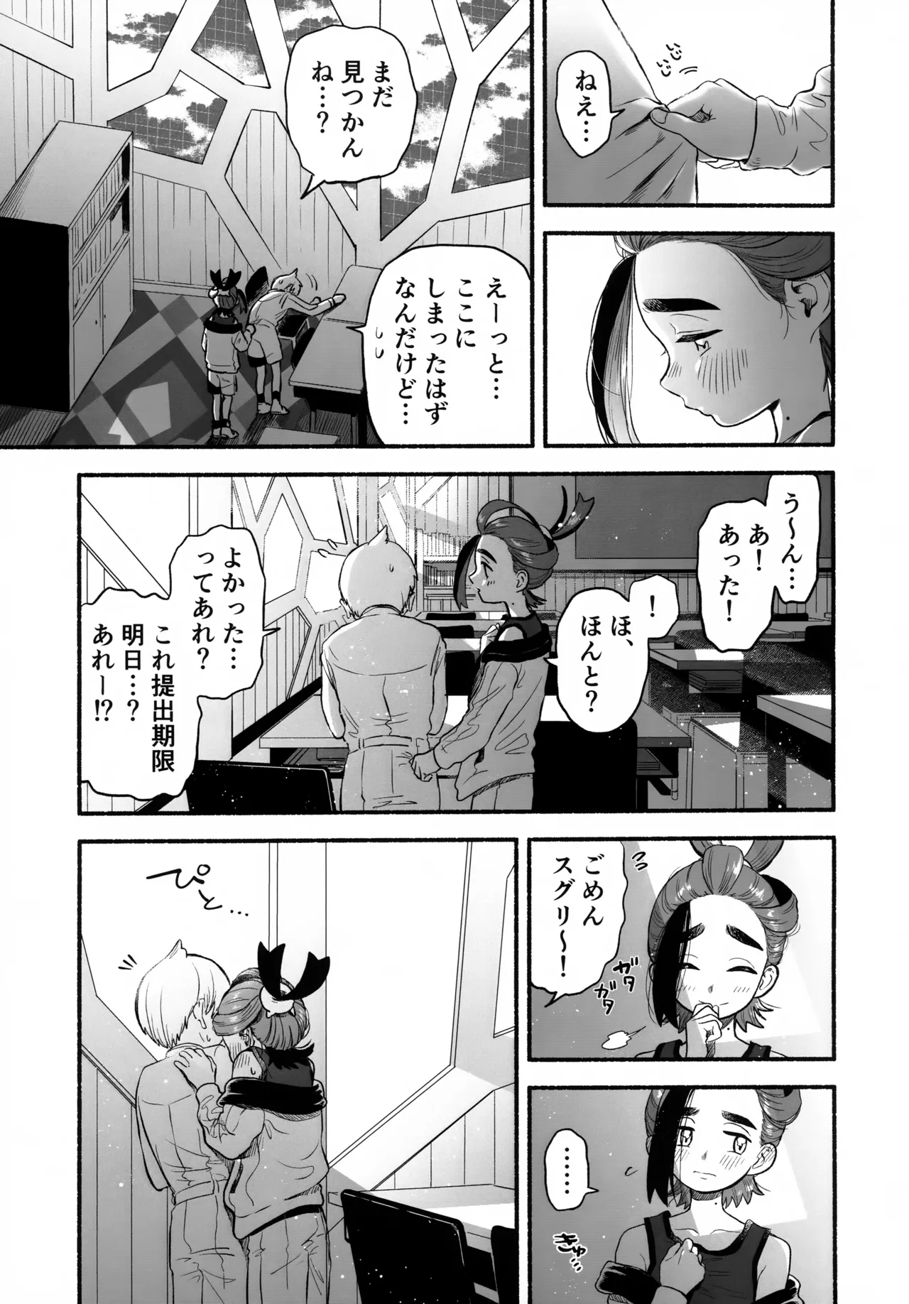 Houkago no Kyoushitsu wa, Futari Dake no Himitsu. page 4 full