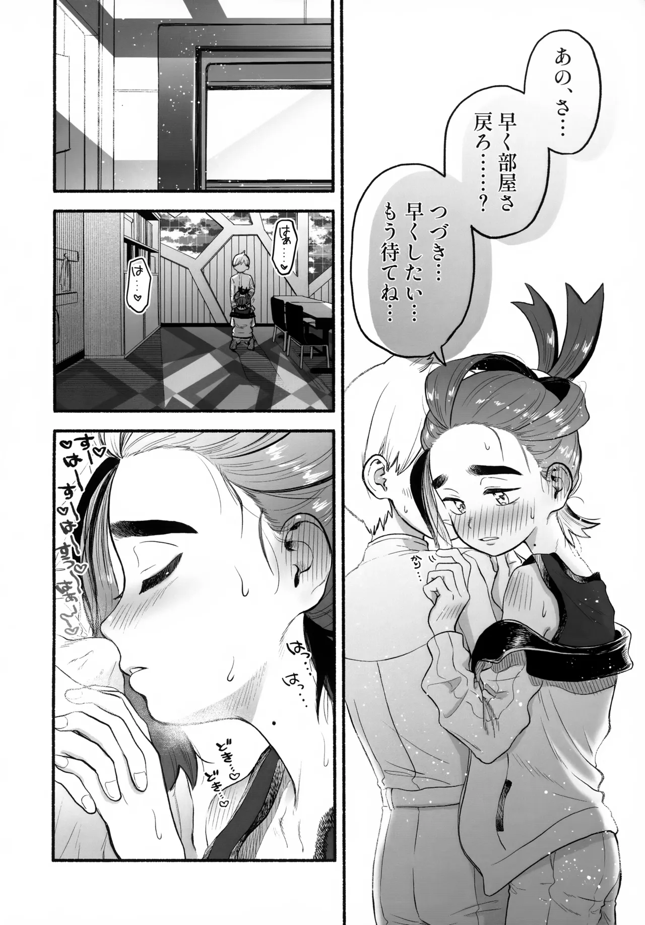 Houkago no Kyoushitsu wa, Futari Dake no Himitsu. page 5 full