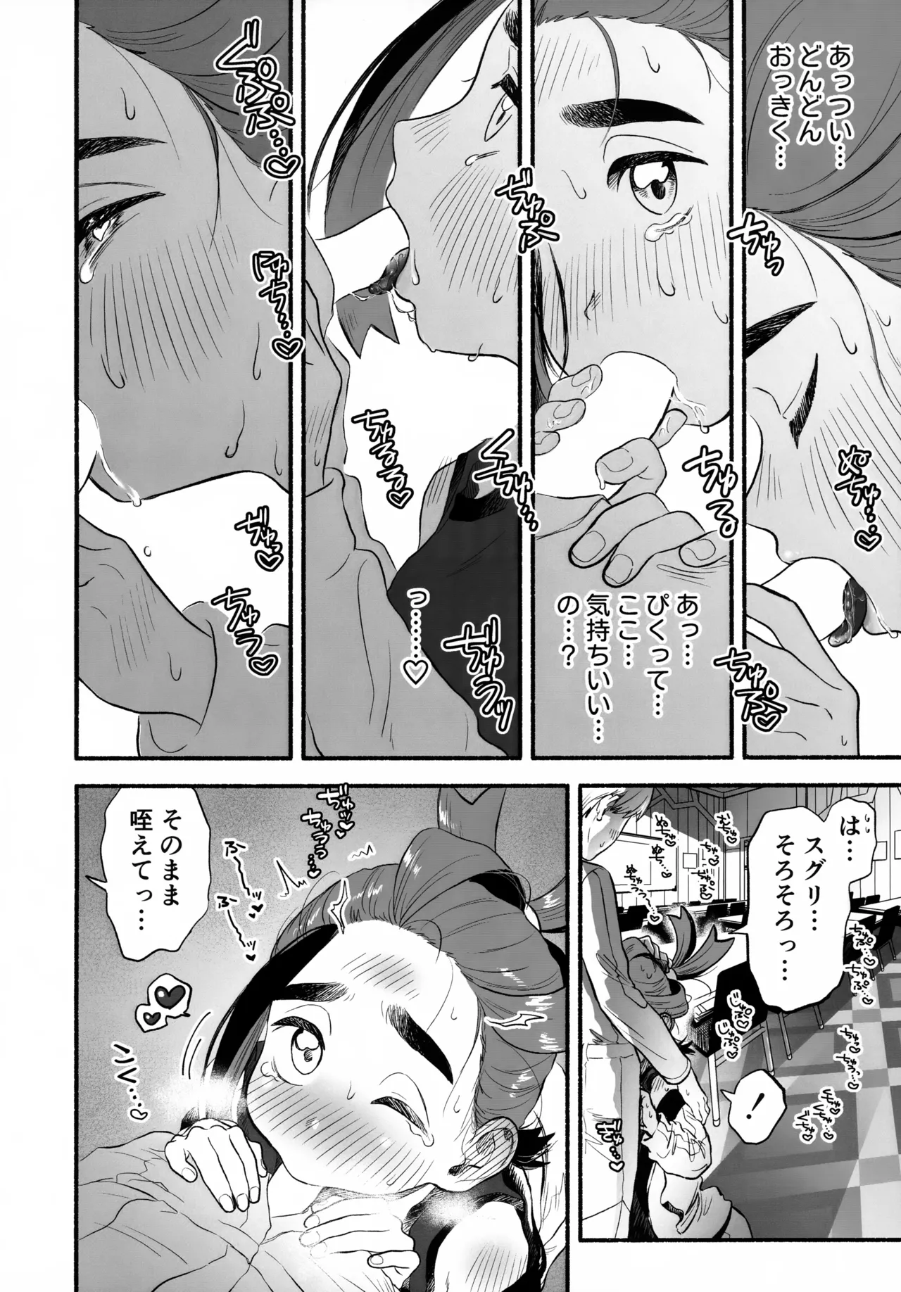 Houkago no Kyoushitsu wa, Futari Dake no Himitsu. page 9 full