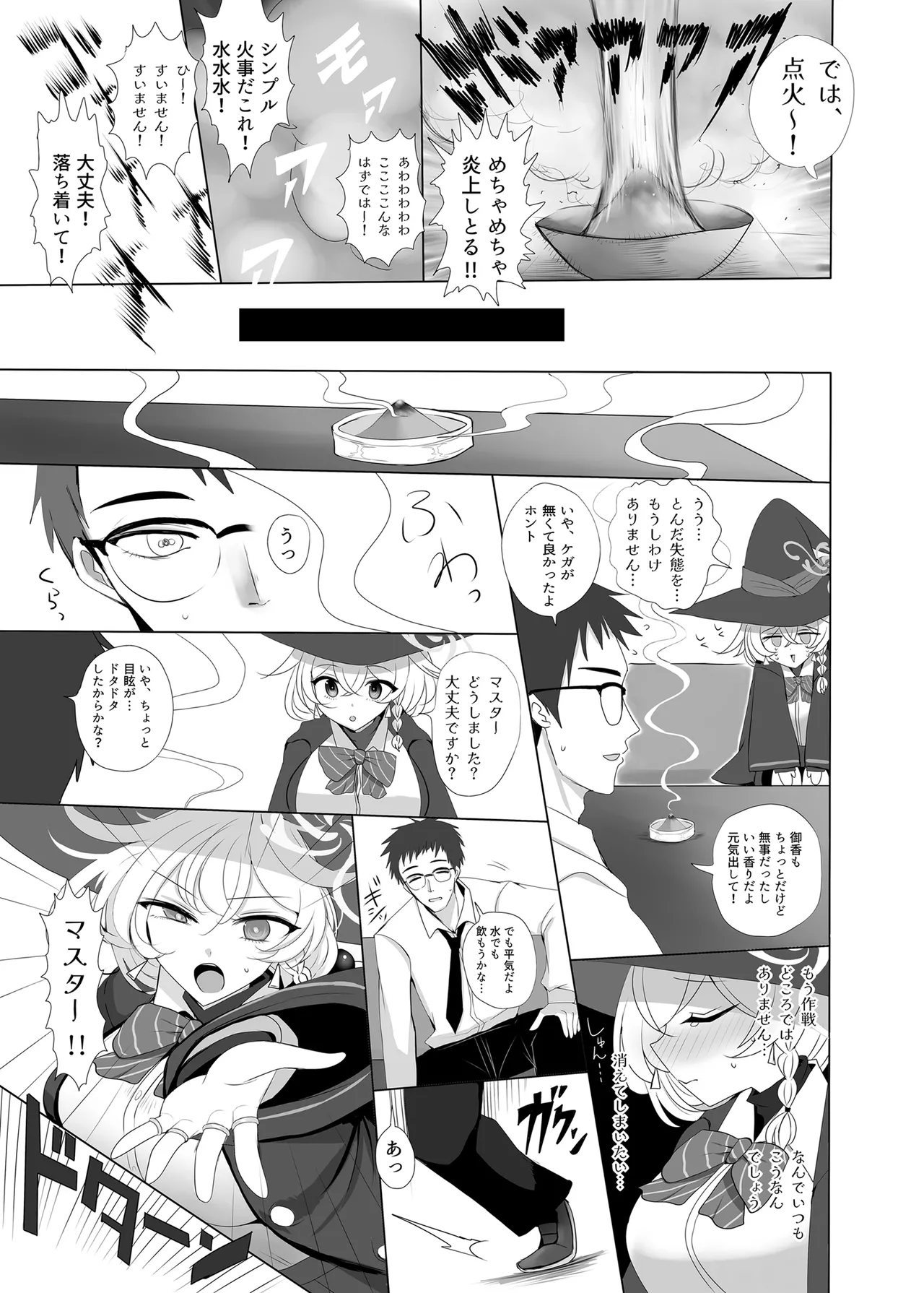 Shirao Eri to Ayashii Mahou page 6 full