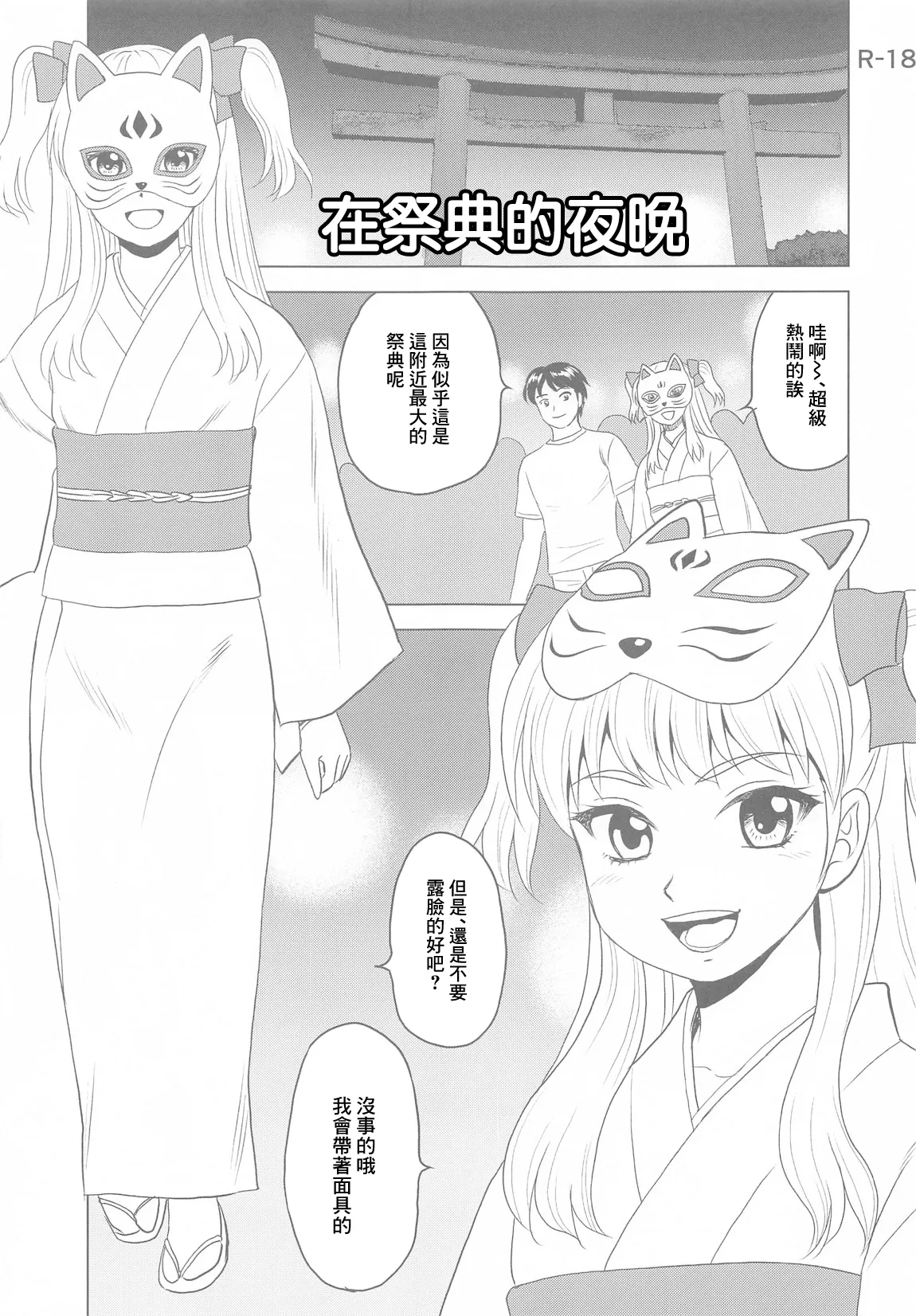 祭りの夜に page 1 full