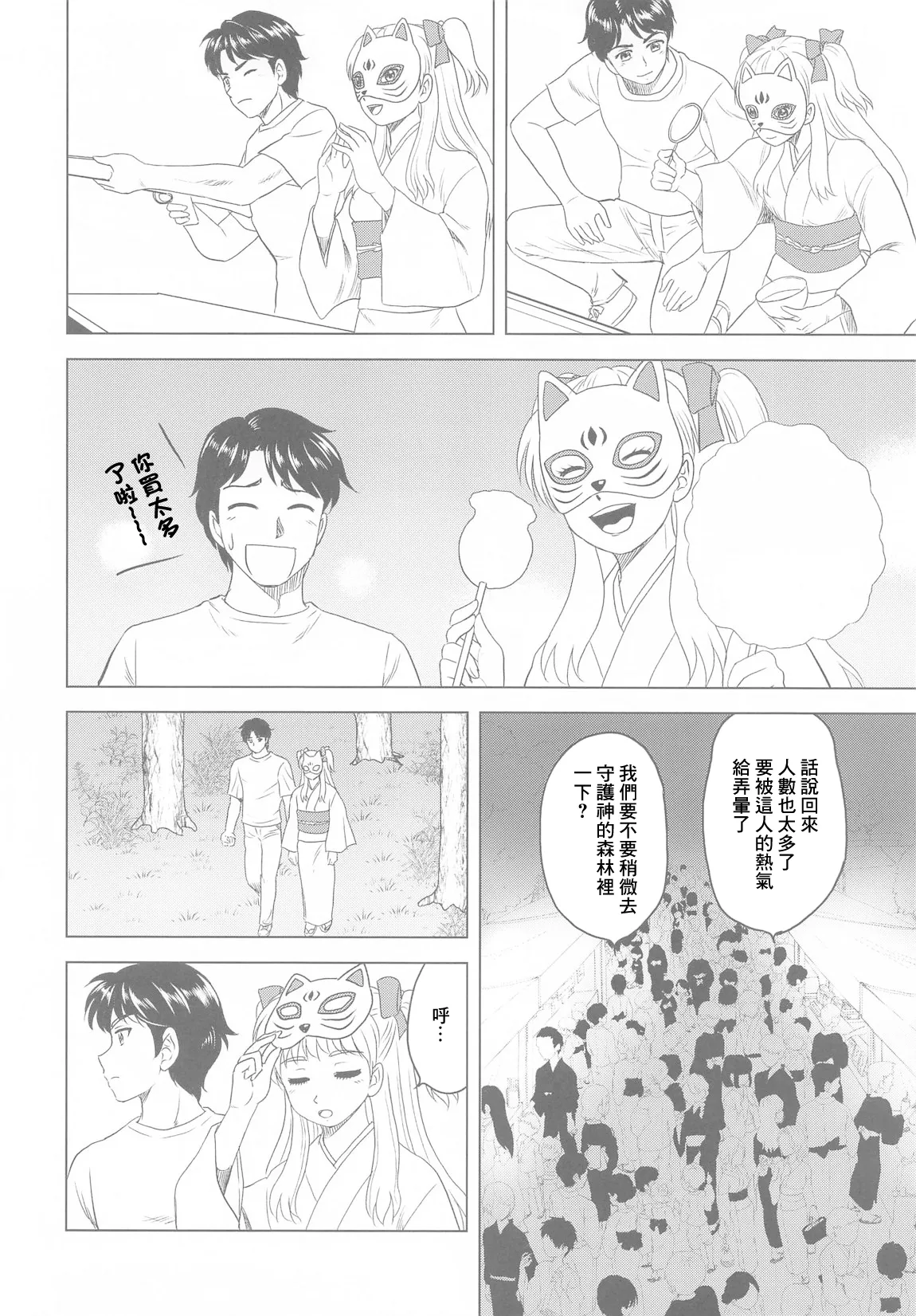 祭りの夜に page 2 full