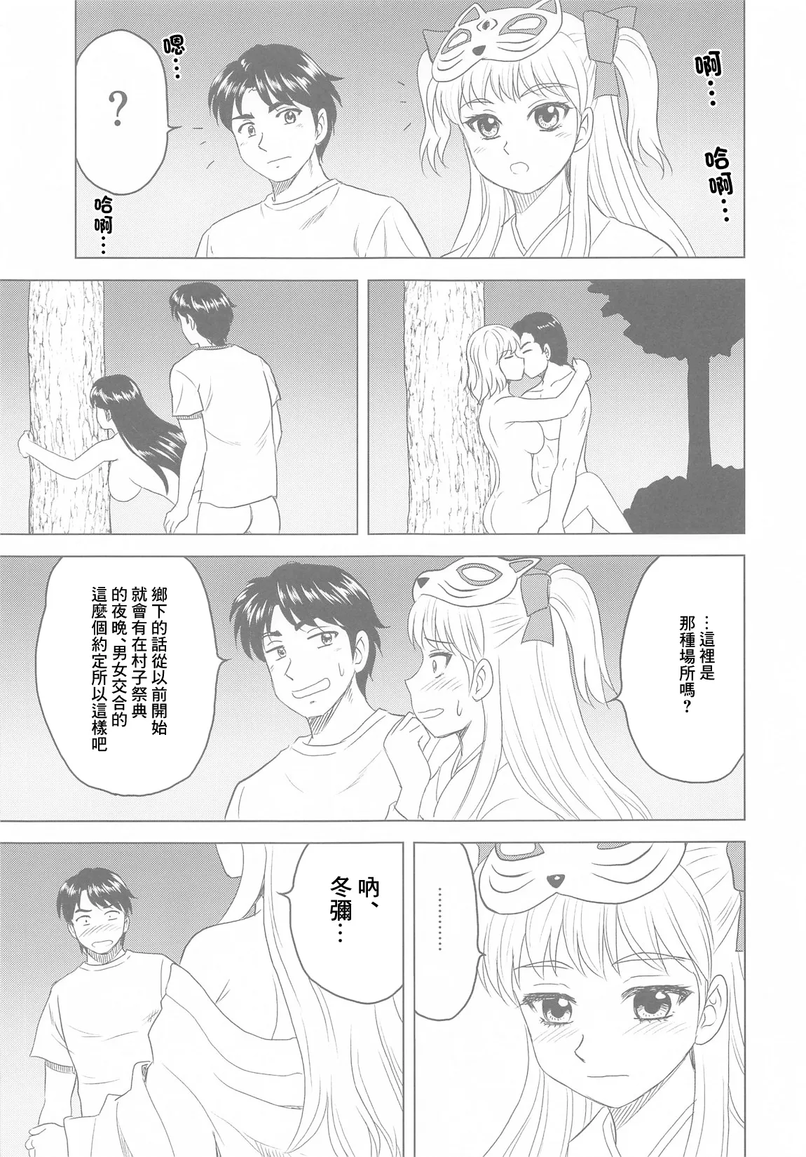 祭りの夜に page 3 full