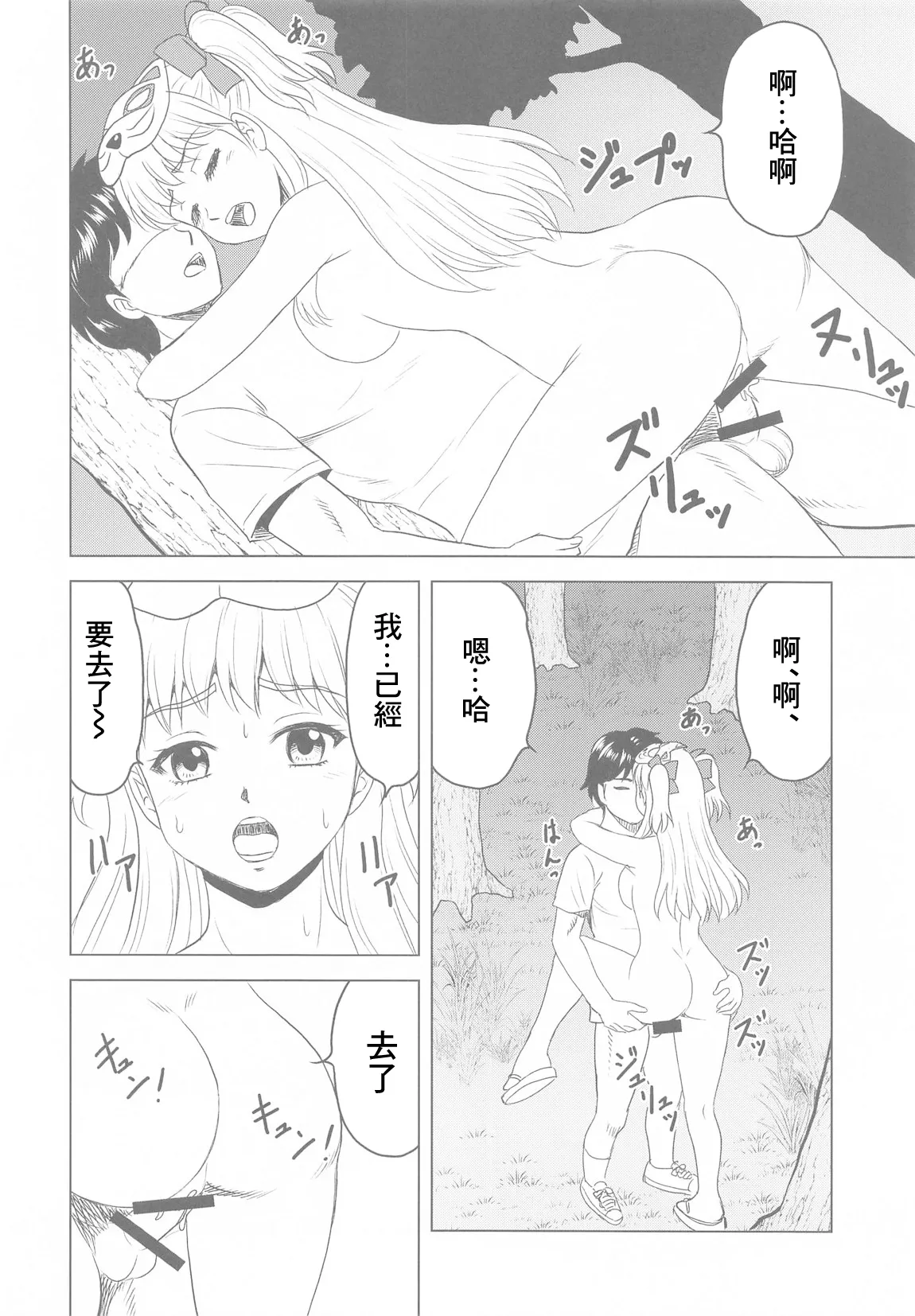 祭りの夜に page 6 full