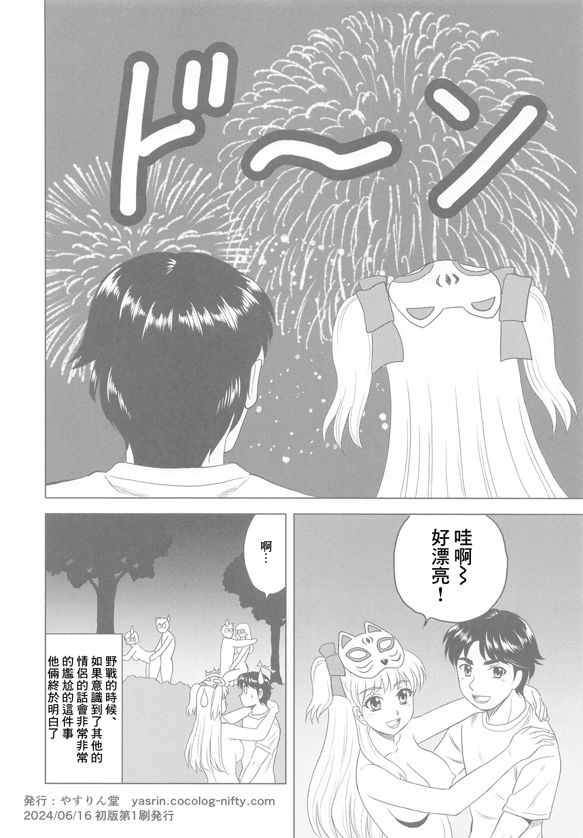 祭りの夜に page 8 full