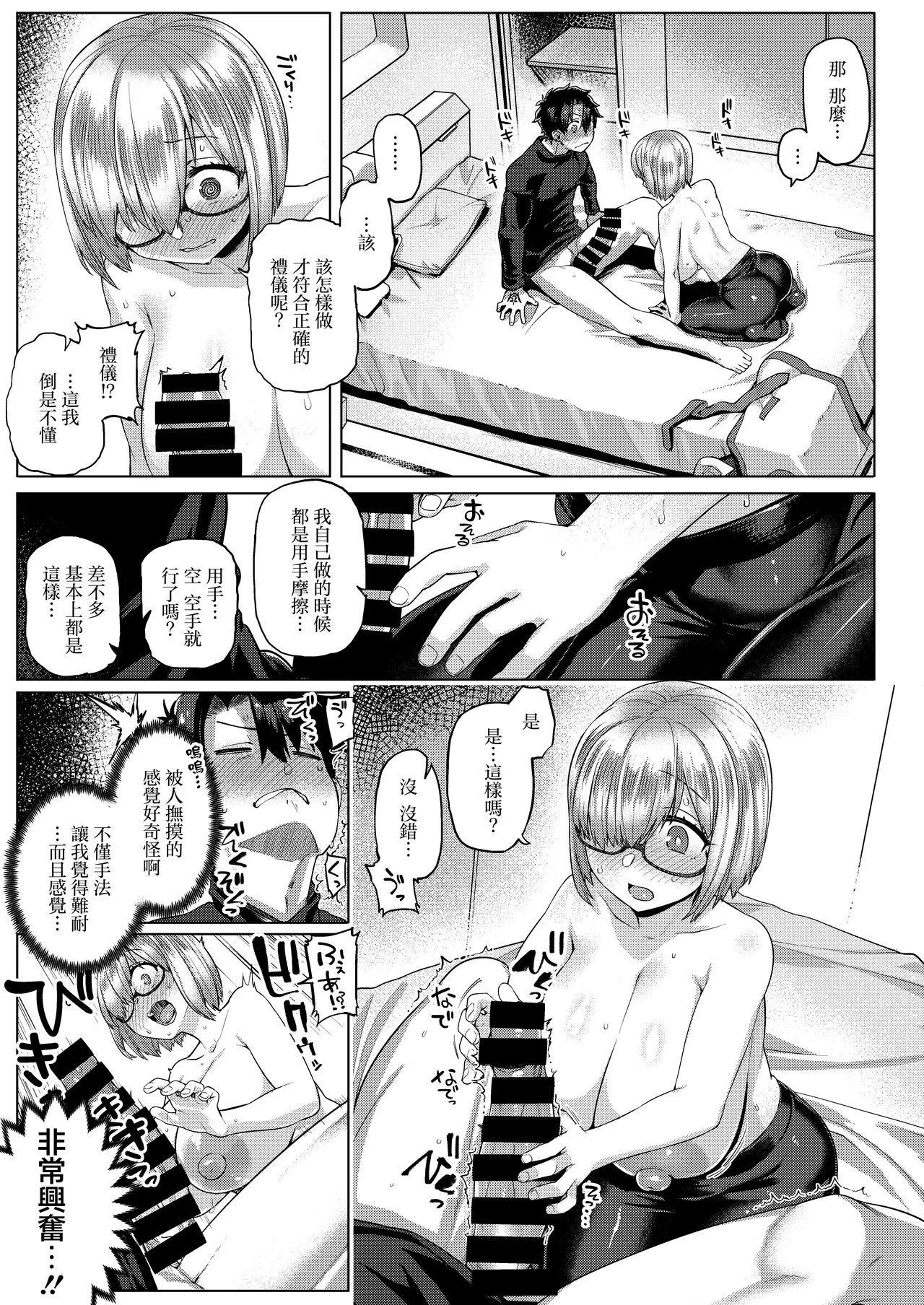 Boku no Watashi no Mash | 我的我的玛修后辈 page 10 full
