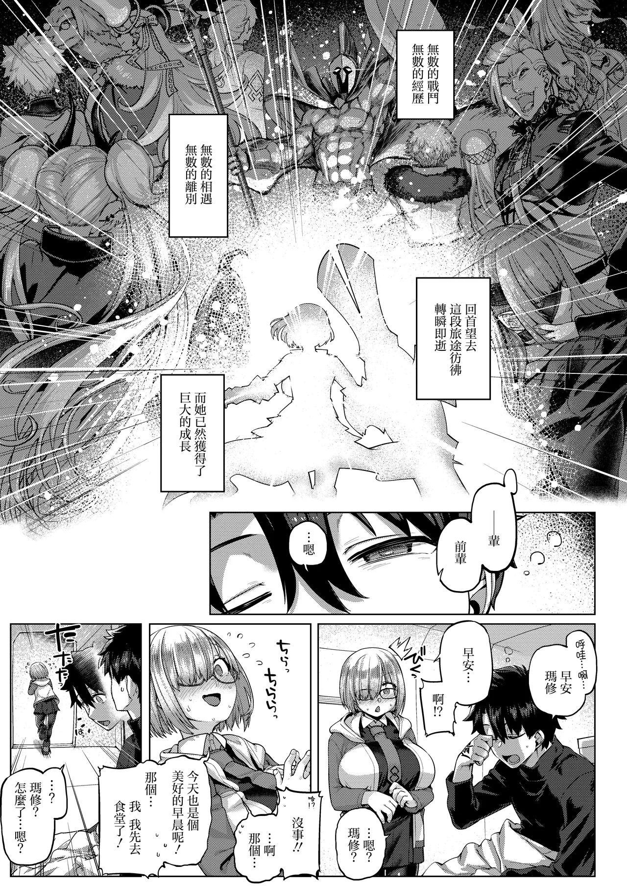 Boku no Watashi no Mash | 我的我的玛修后辈 page 4 full