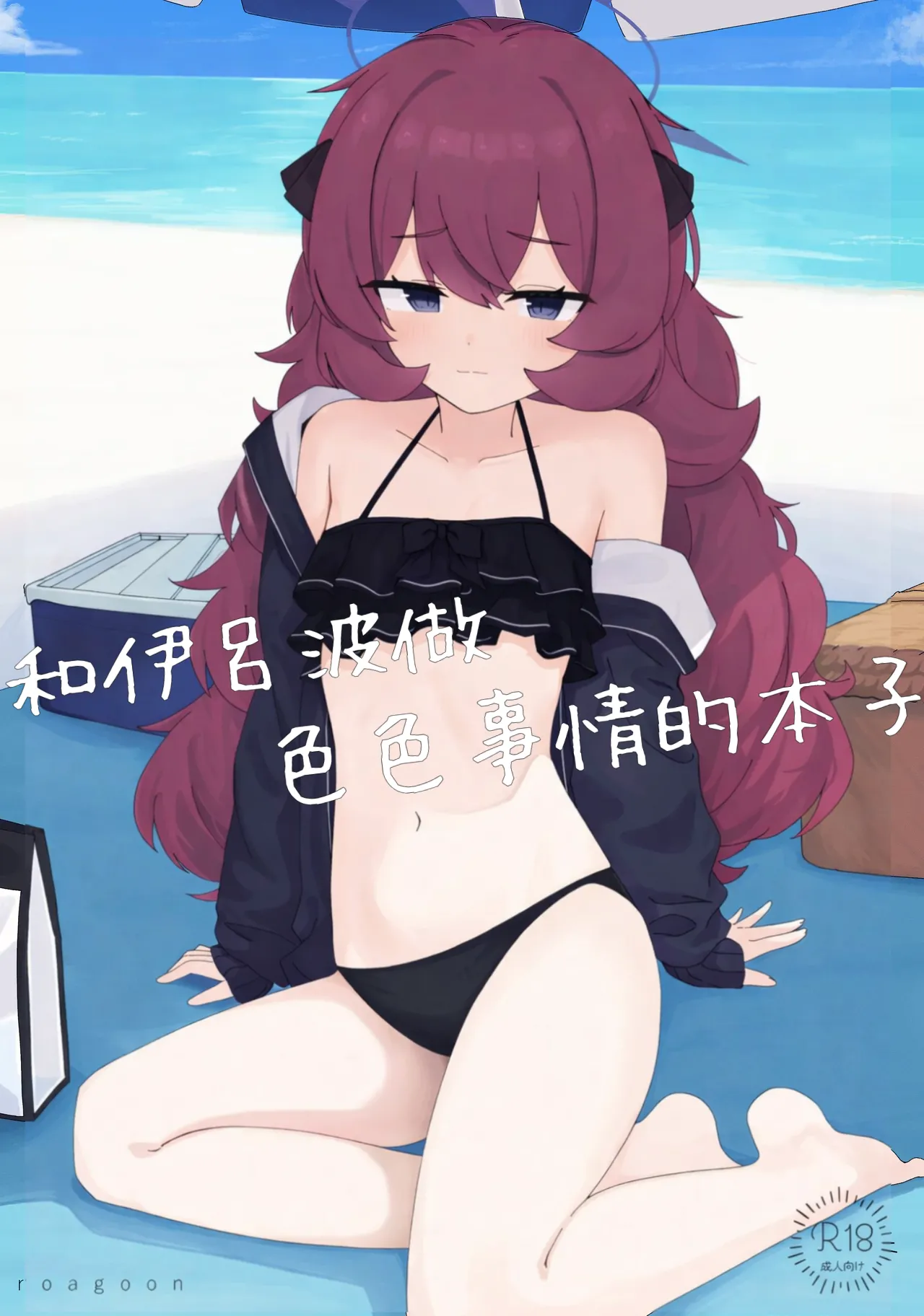 Iroha to Ecchi Shichau Hon. 3 page 1 full