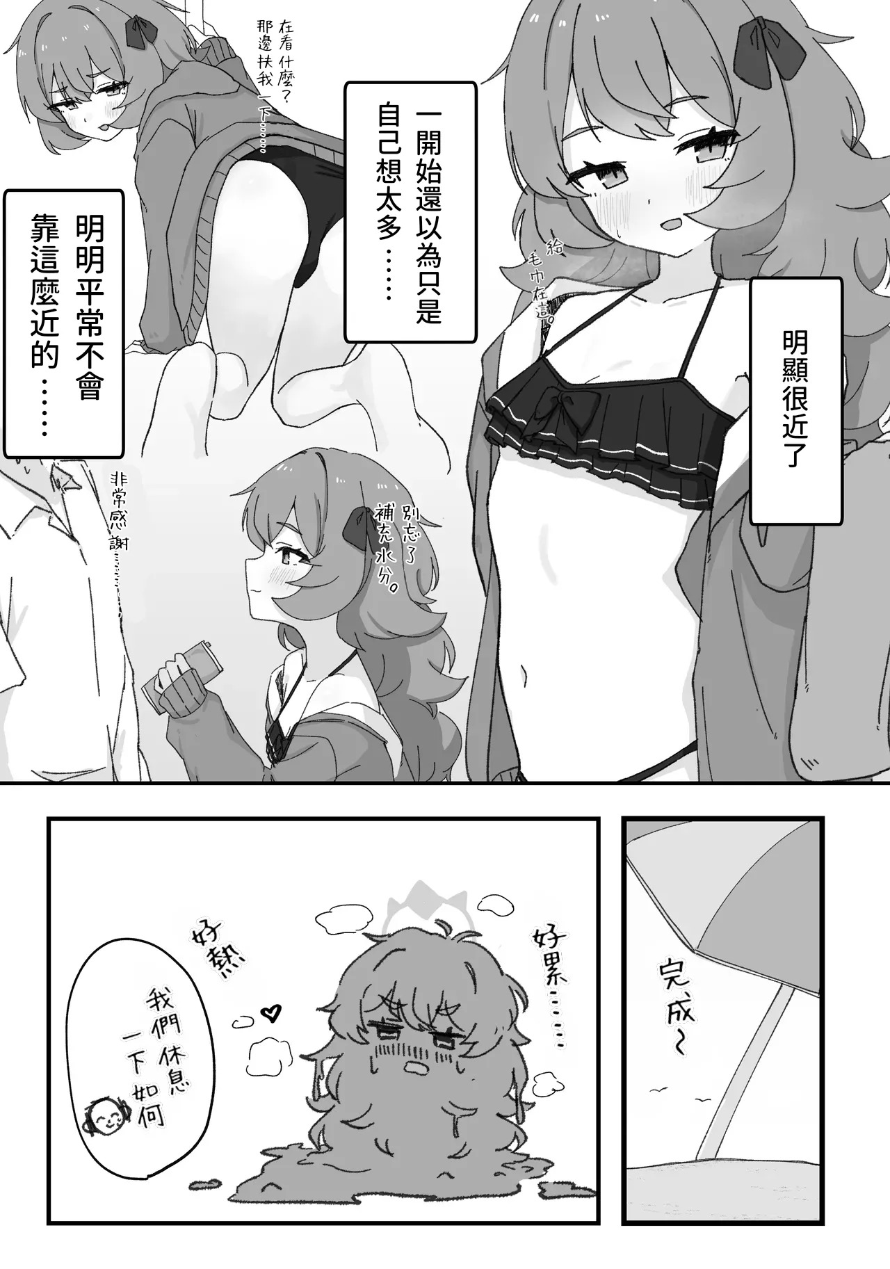 Iroha to Ecchi Shichau Hon. 3 page 5 full