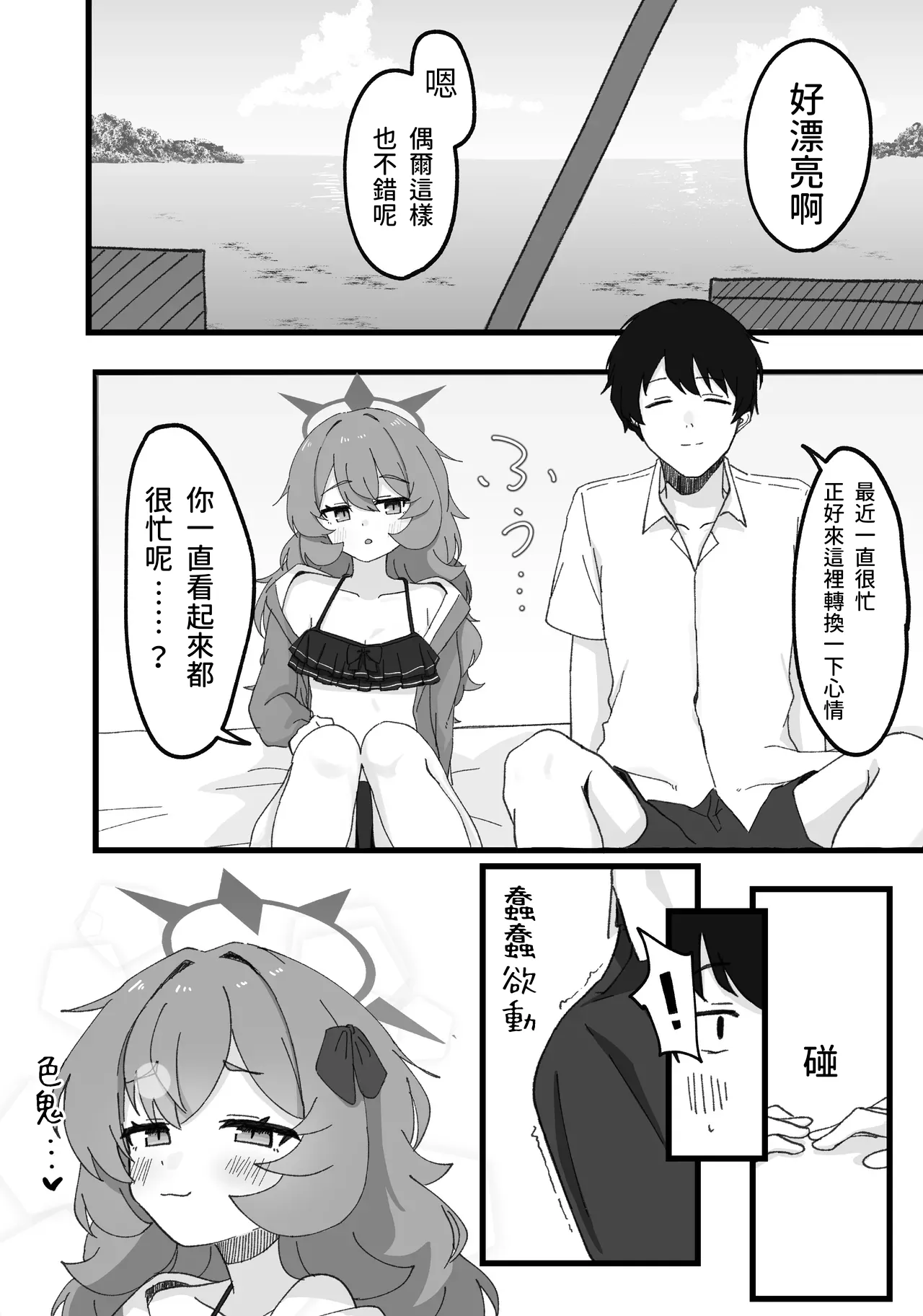 Iroha to Ecchi Shichau Hon. 3 page 6 full