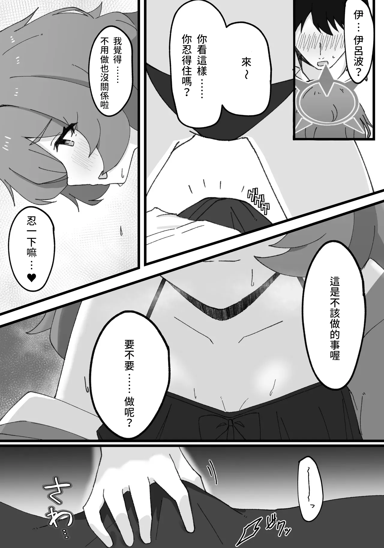 Iroha to Ecchi Shichau Hon. 3 page 9 full