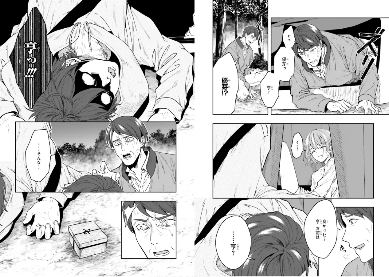 淫らな邪教に巣喰うモノ 第01巻 page 10 full