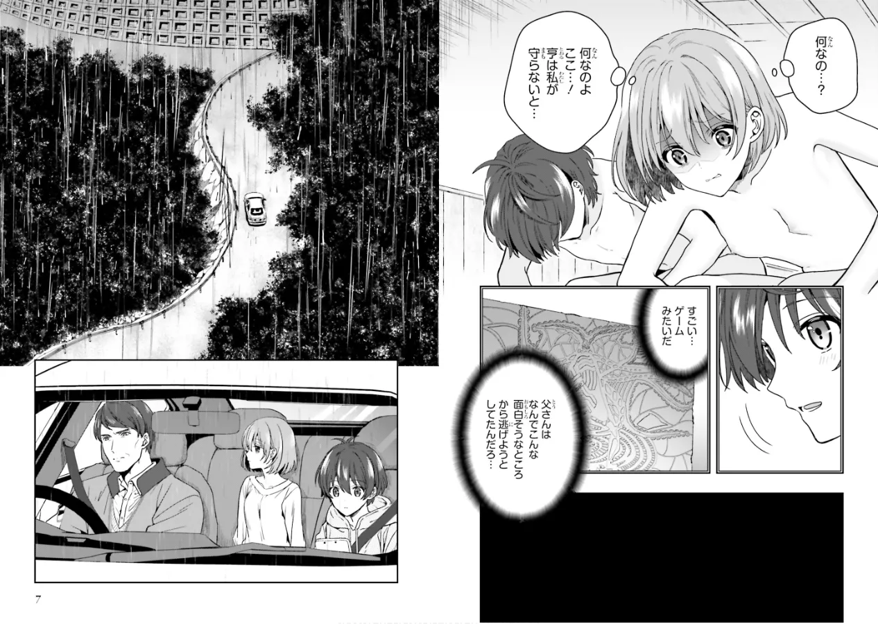 淫らな邪教に巣喰うモノ 第01巻 page 5 full