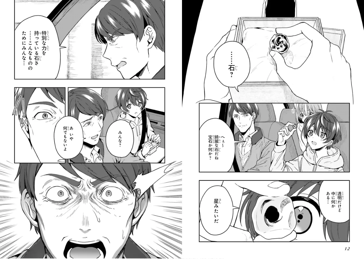 淫らな邪教に巣喰うモノ 第01巻 page 8 full