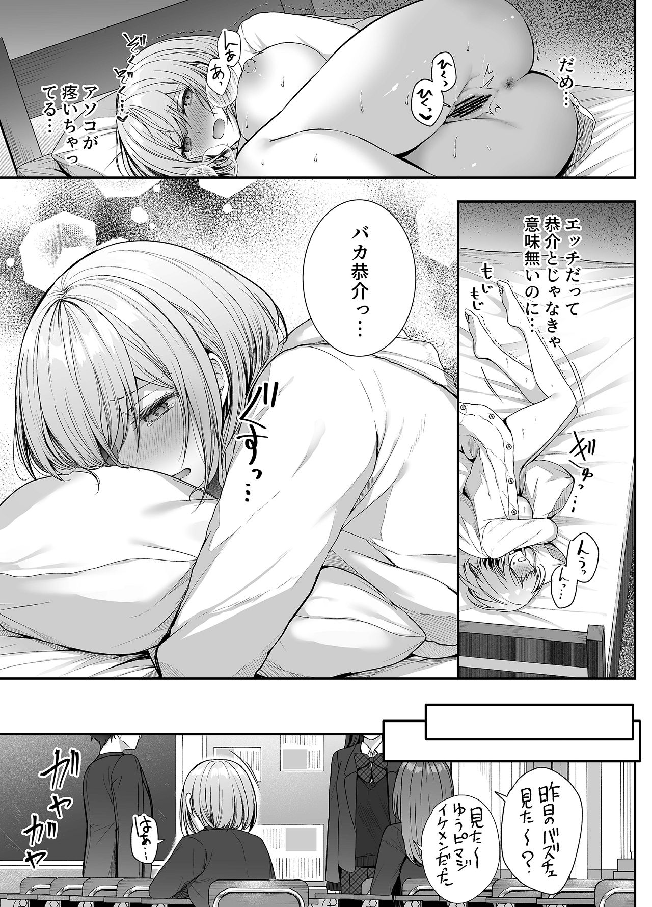 [みっつまん (グリコーゲン)] 昨日の友は今日のセフレ3 [DL版] Hentai - Raw  15