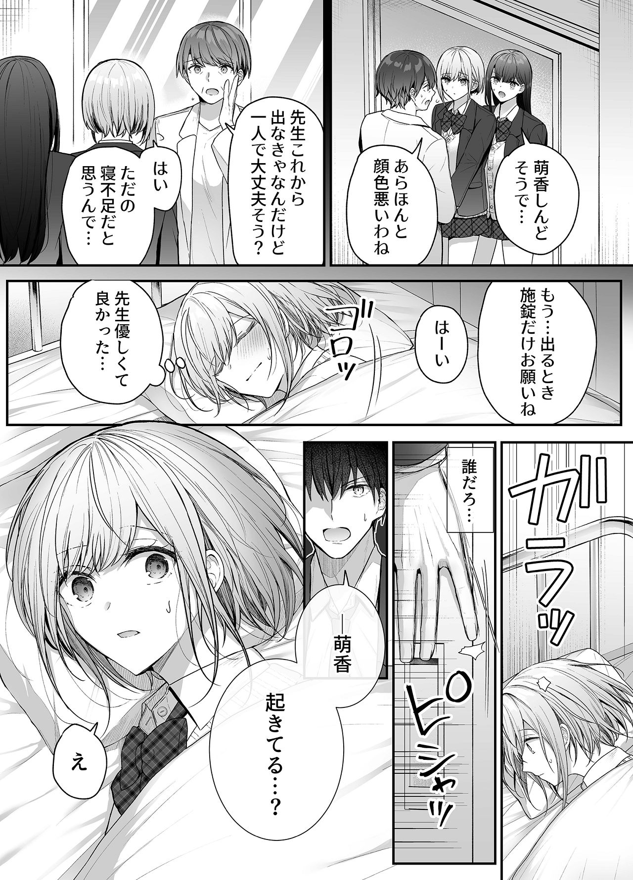 [みっつまん (グリコーゲン)] 昨日の友は今日のセフレ3 [DL版] Hentai - Raw  17