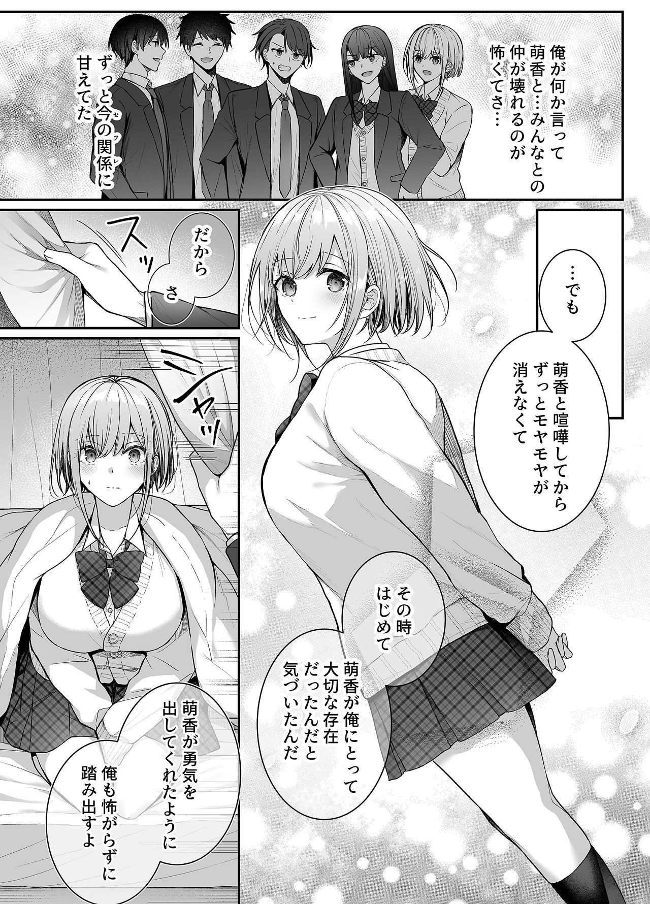 [みっつまん (グリコーゲン)] 昨日の友は今日のセフレ3 [DL版] Hentai - Raw  19