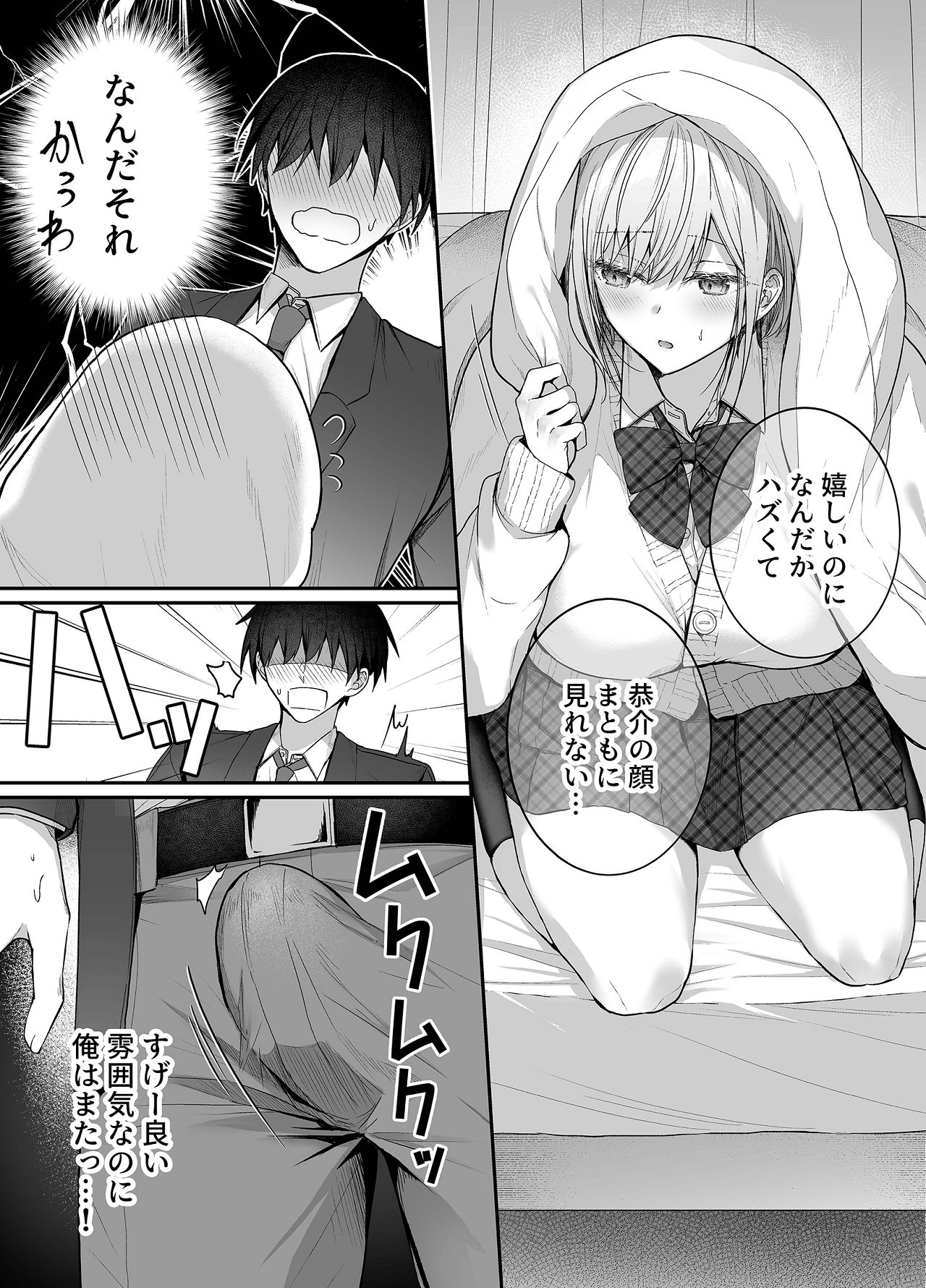 [みっつまん (グリコーゲン)] 昨日の友は今日のセフレ3 [DL版] Hentai - Raw  21