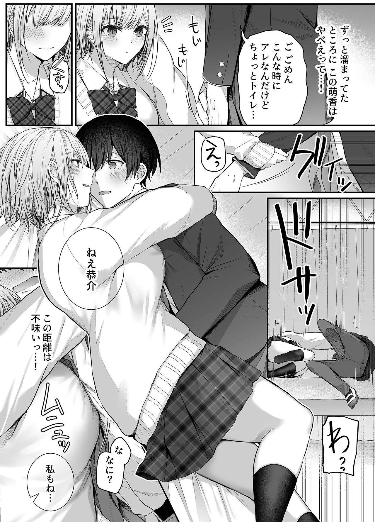 [みっつまん (グリコーゲン)] 昨日の友は今日のセフレ3 [DL版] Hentai - Raw  22