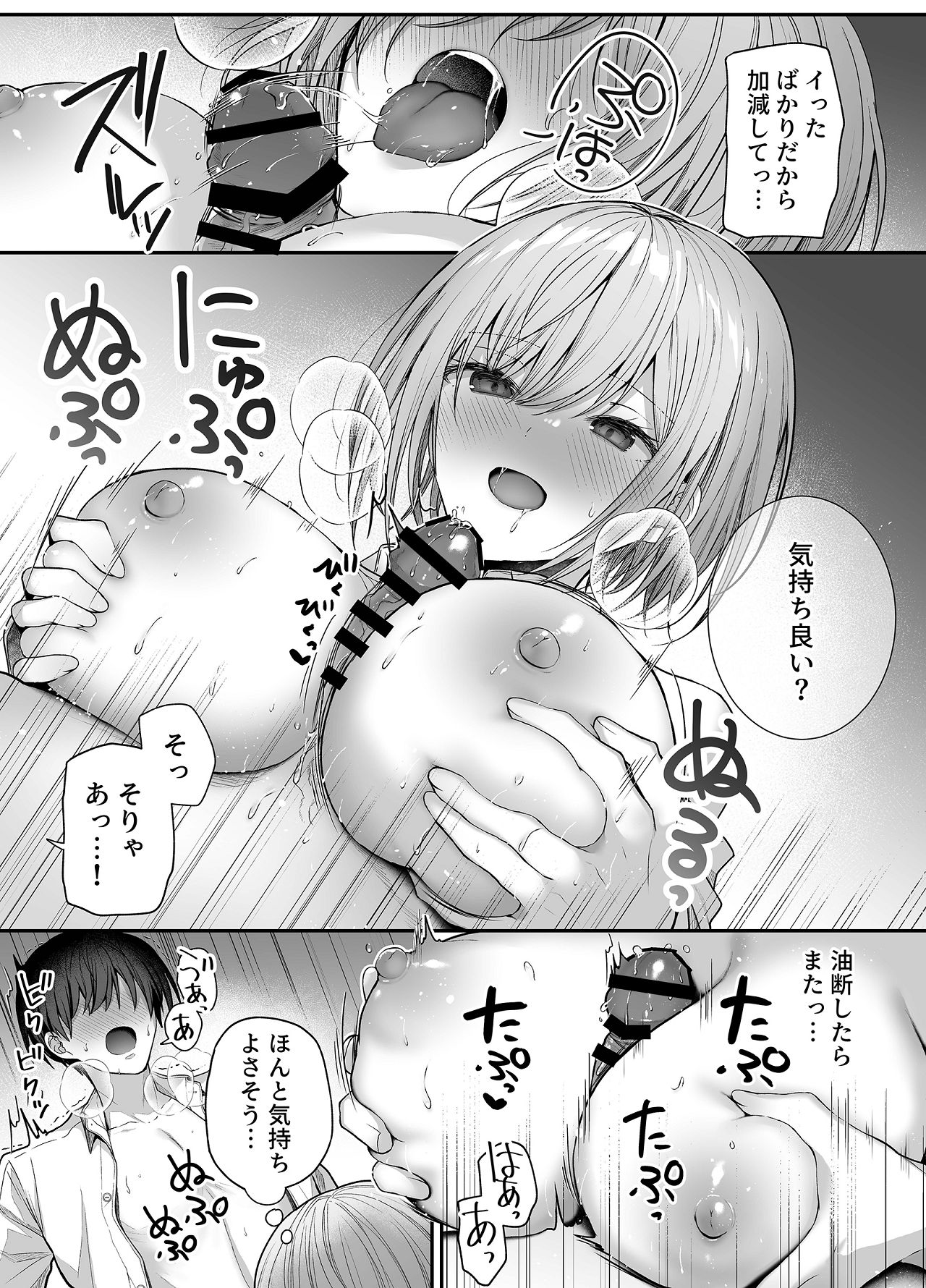 [みっつまん (グリコーゲン)] 昨日の友は今日のセフレ3 [DL版] Hentai - Raw  30