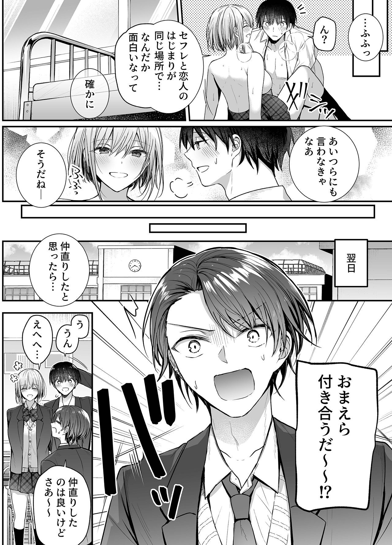 [みっつまん (グリコーゲン)] 昨日の友は今日のセフレ3 [DL版] Hentai - Raw  40