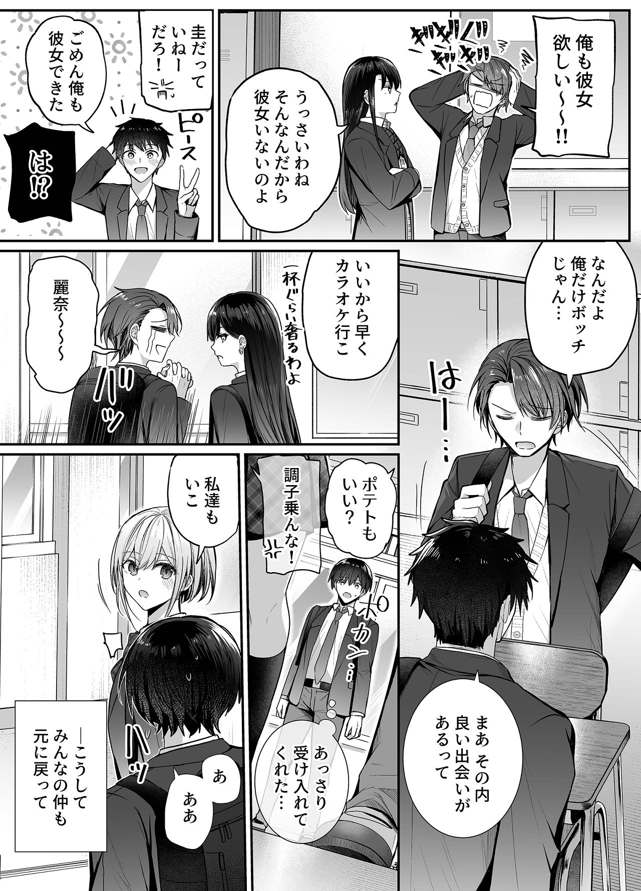 [みっつまん (グリコーゲン)] 昨日の友は今日のセフレ3 [DL版] Hentai - Raw  41