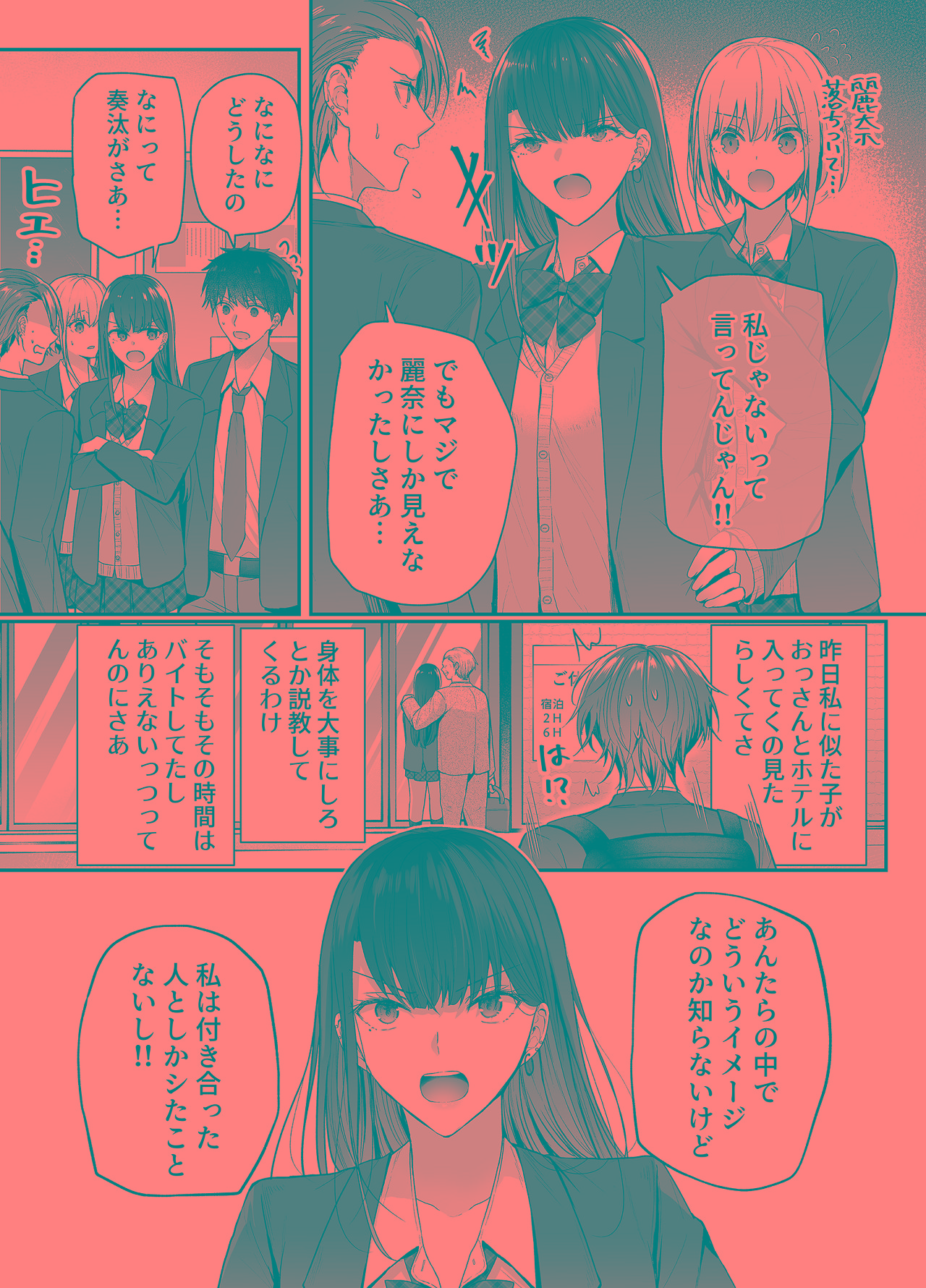 昨日の友は今日のセフレ3 page 9 full