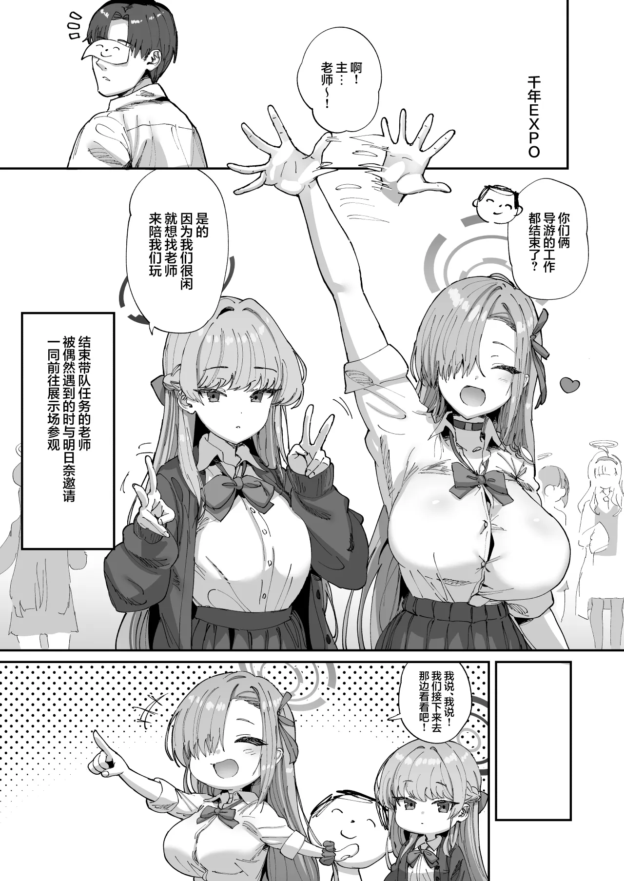 Asuna to Toki to Sex Shinai to Derarenai Heya | 要是不跟明日奈与时做爱的话就无法出去的房间 page 3 full
