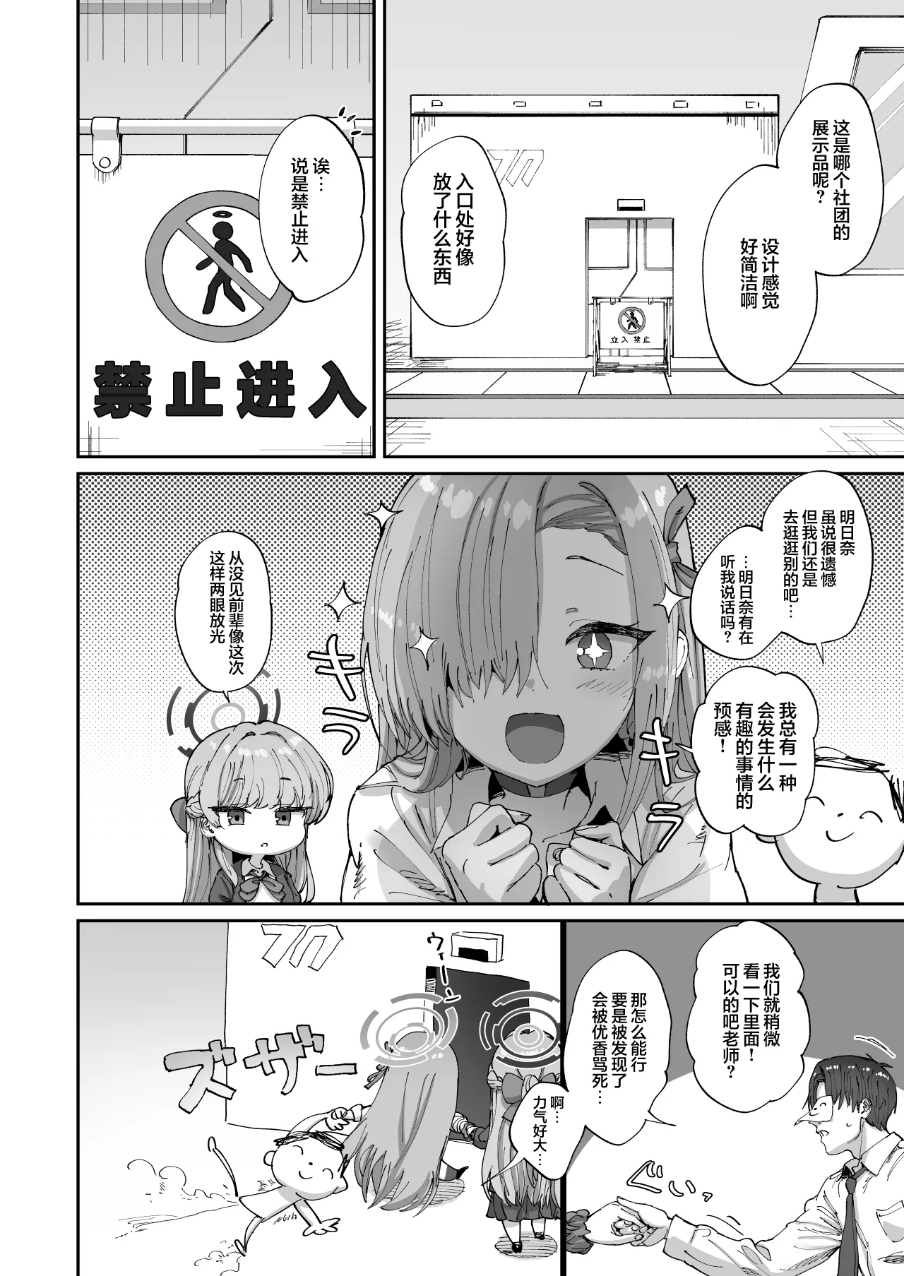 Asuna to Toki to Sex Shinai to Derarenai Heya | 要是不跟明日奈与时做爱的话就无法出去的房间 page 4 full