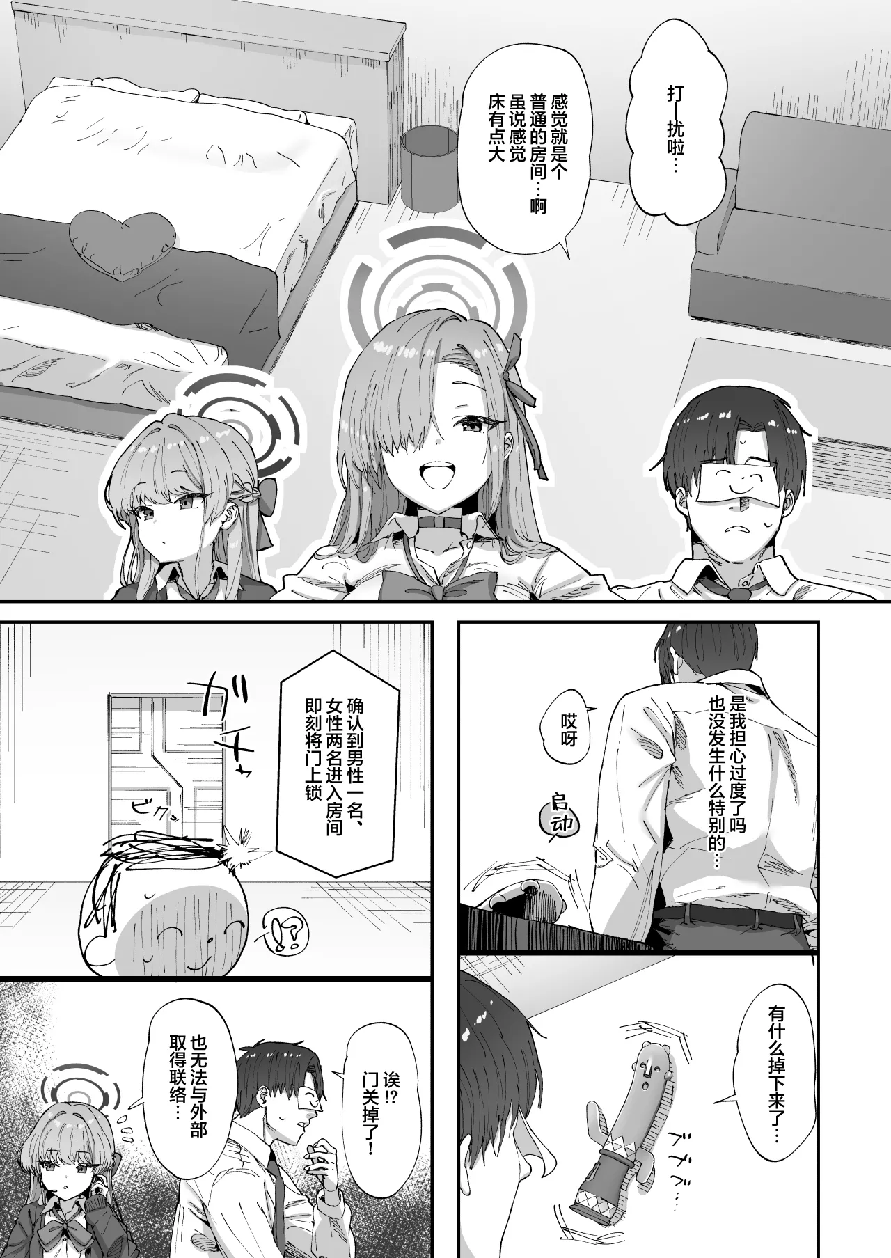 Asuna to Toki to Sex Shinai to Derarenai Heya | 要是不跟明日奈与时做爱的话就无法出去的房间 page 5 full