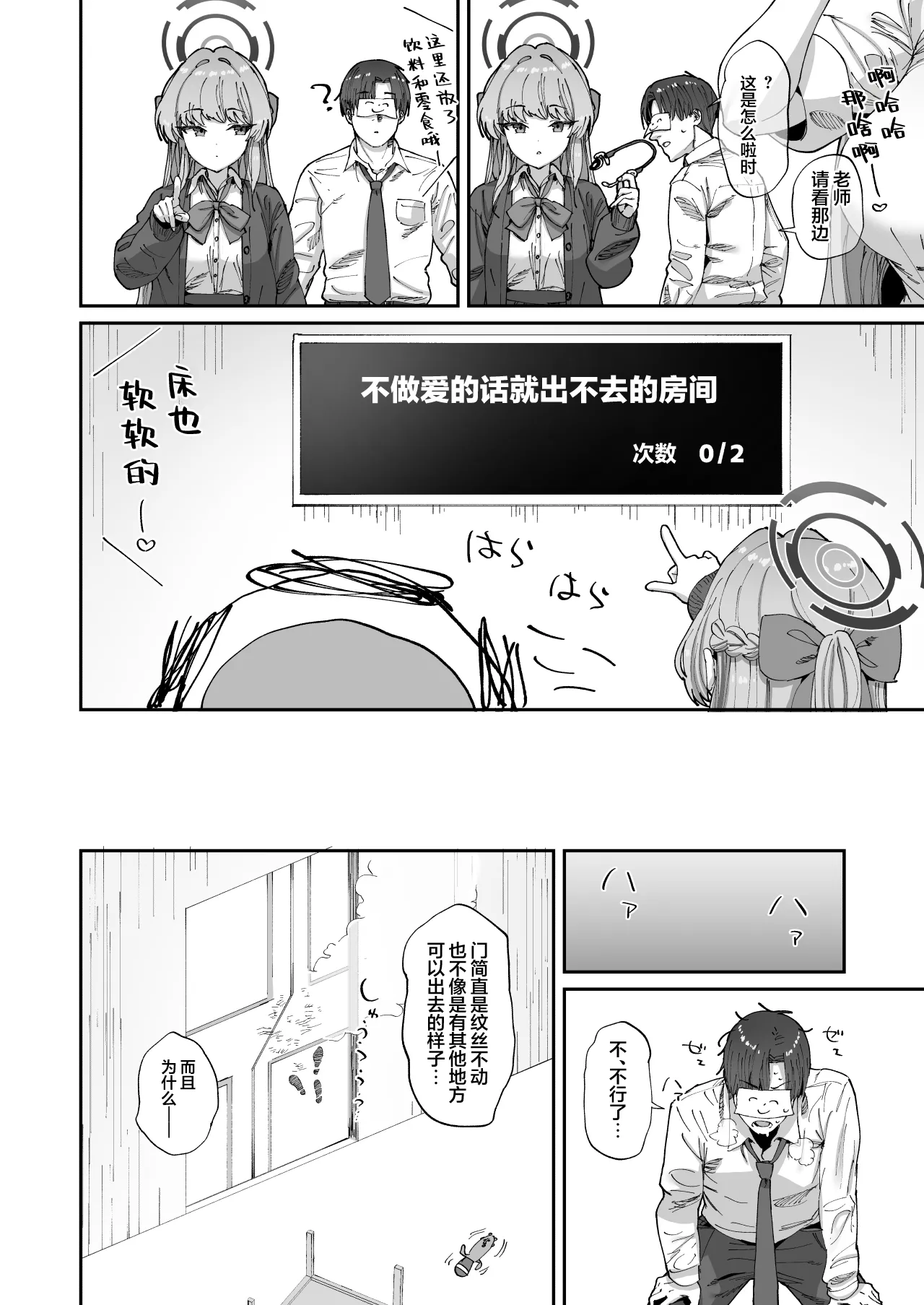 Asuna to Toki to Sex Shinai to Derarenai Heya | 要是不跟明日奈与时做爱的话就无法出去的房间 page 6 full