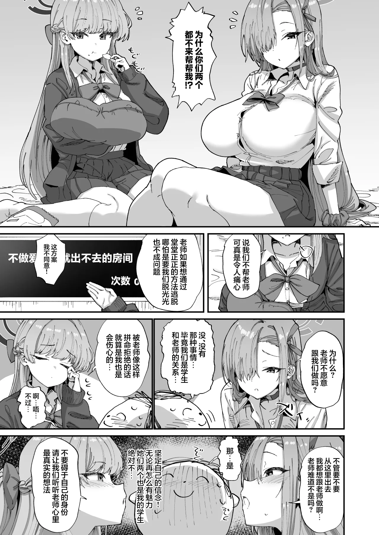 Asuna to Toki to Sex Shinai to Derarenai Heya | 要是不跟明日奈与时做爱的话就无法出去的房间 page 7 full