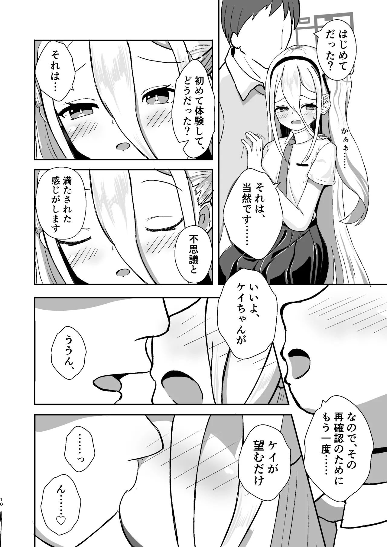 ゲーム開発を理由にして page 10 full