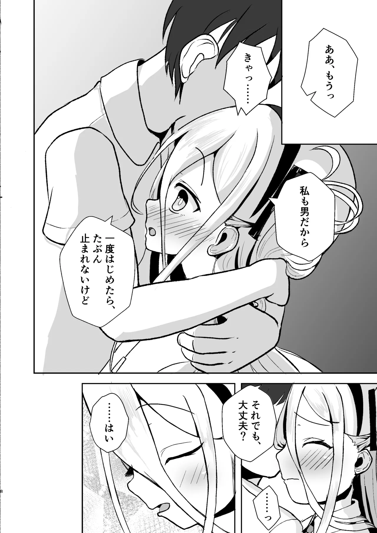 ゲーム開発を理由にして page 8 full