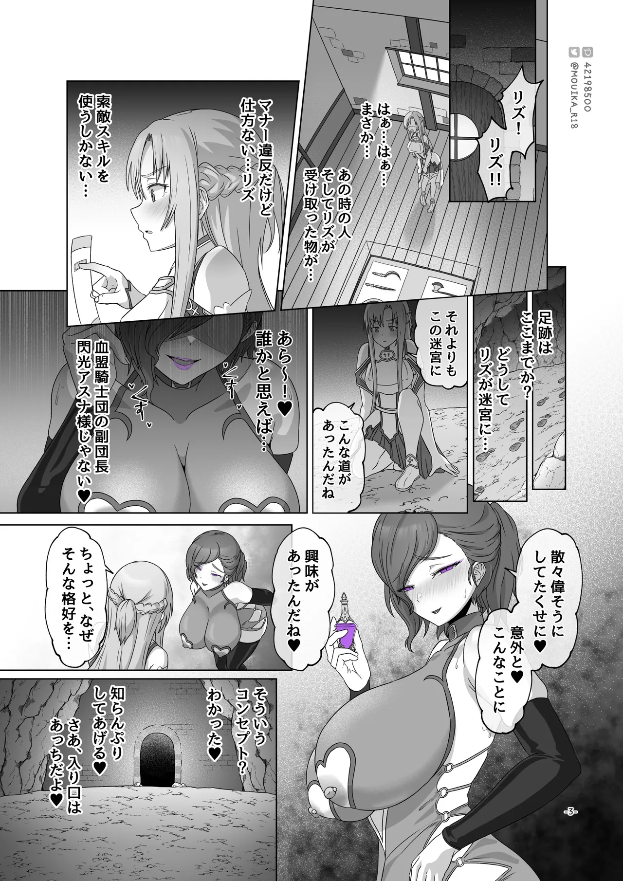 Sword Art ●nline P1-15 page 3 full