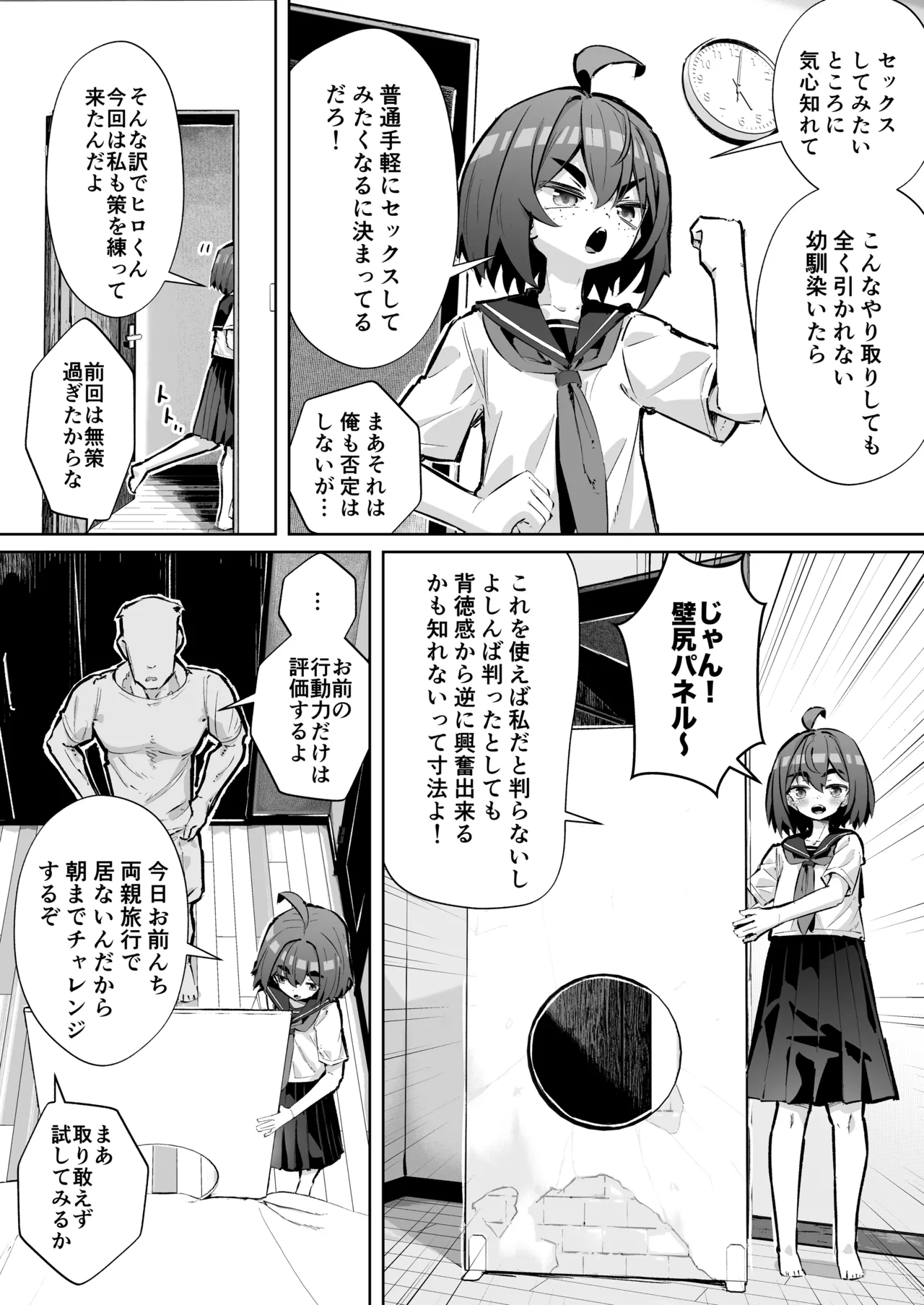Osananajimi to Kabe Shiri page 4 full