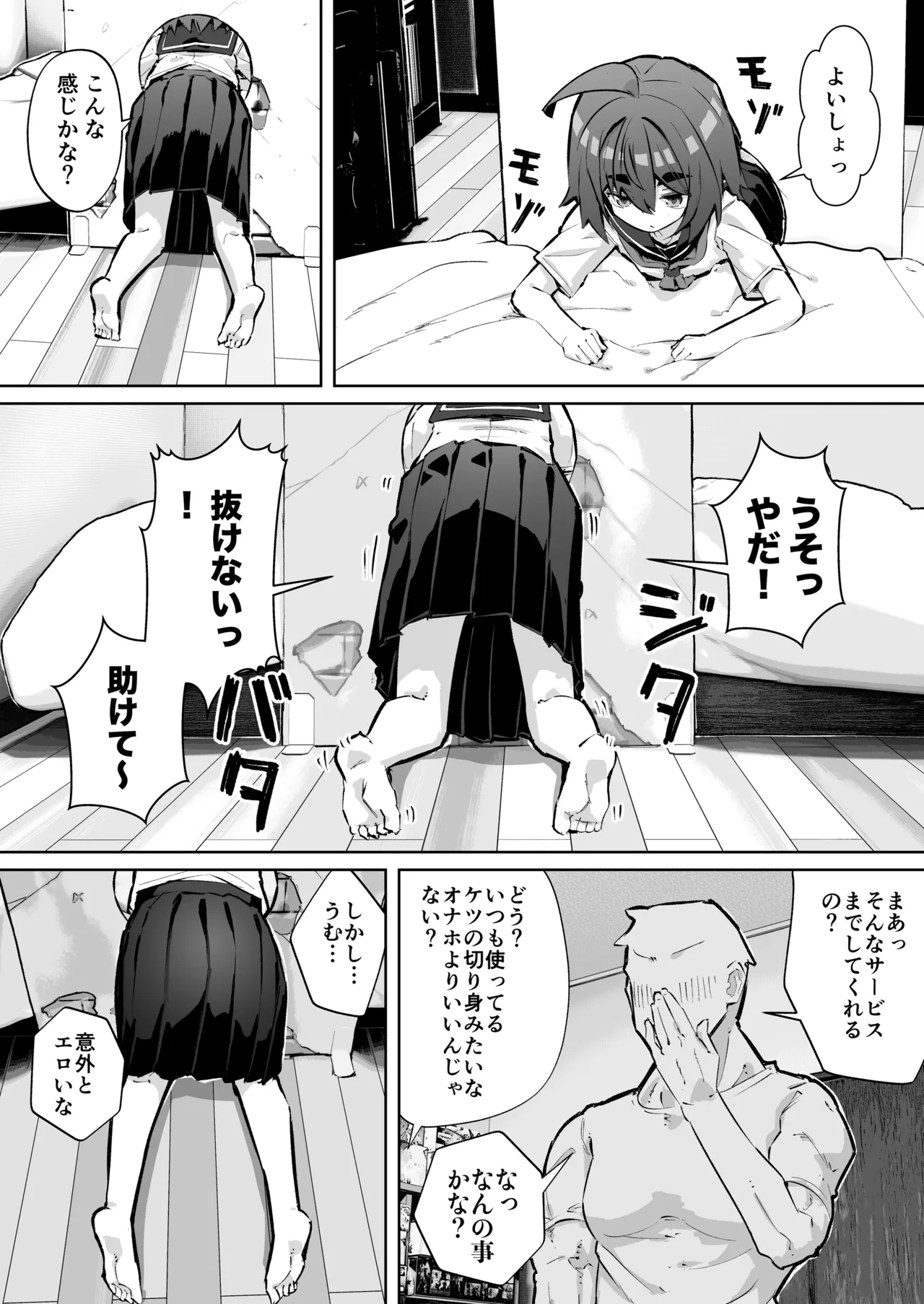 Osananajimi to Kabe Shiri page 5 full