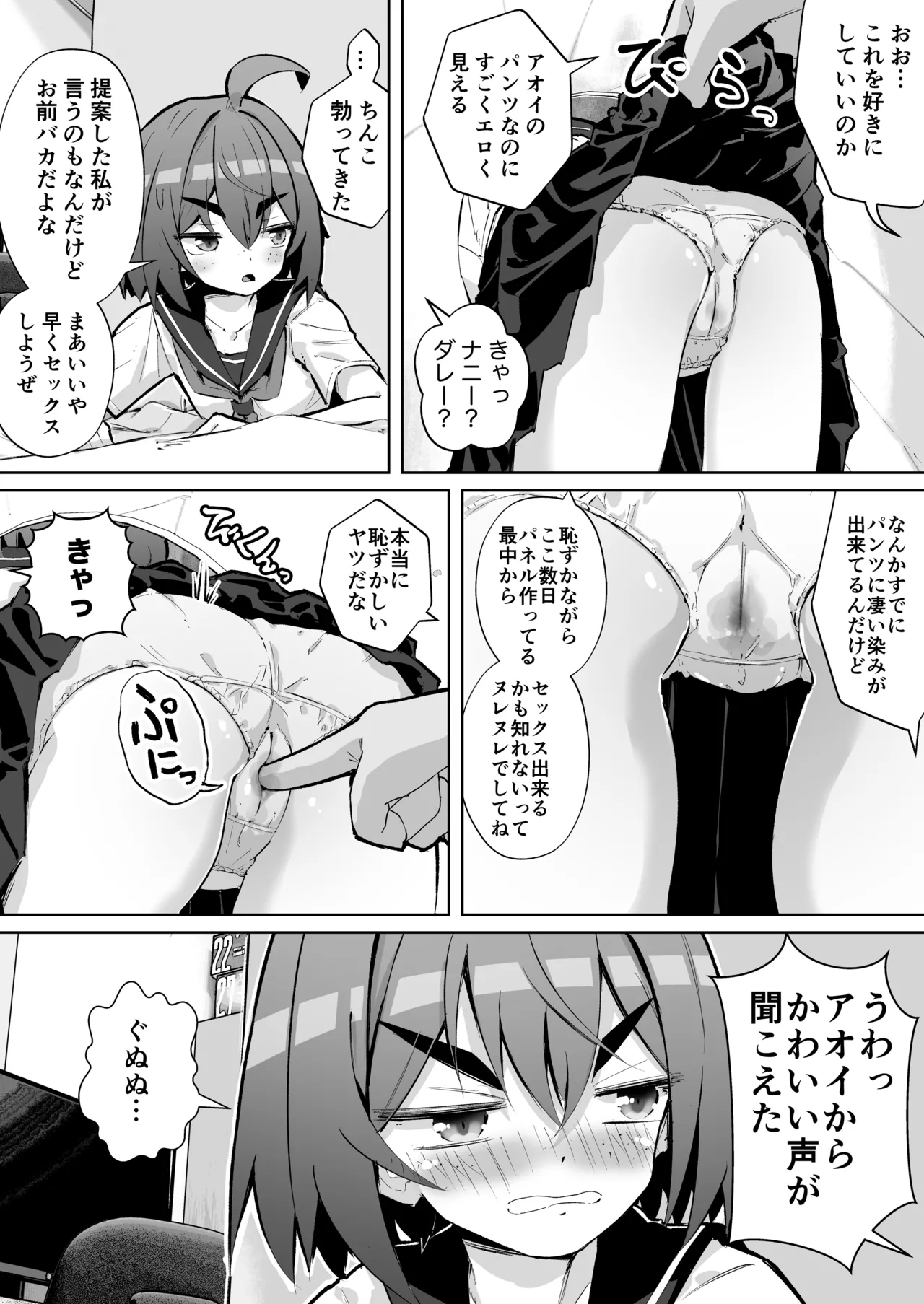 Osananajimi to Kabe Shiri page 6 full