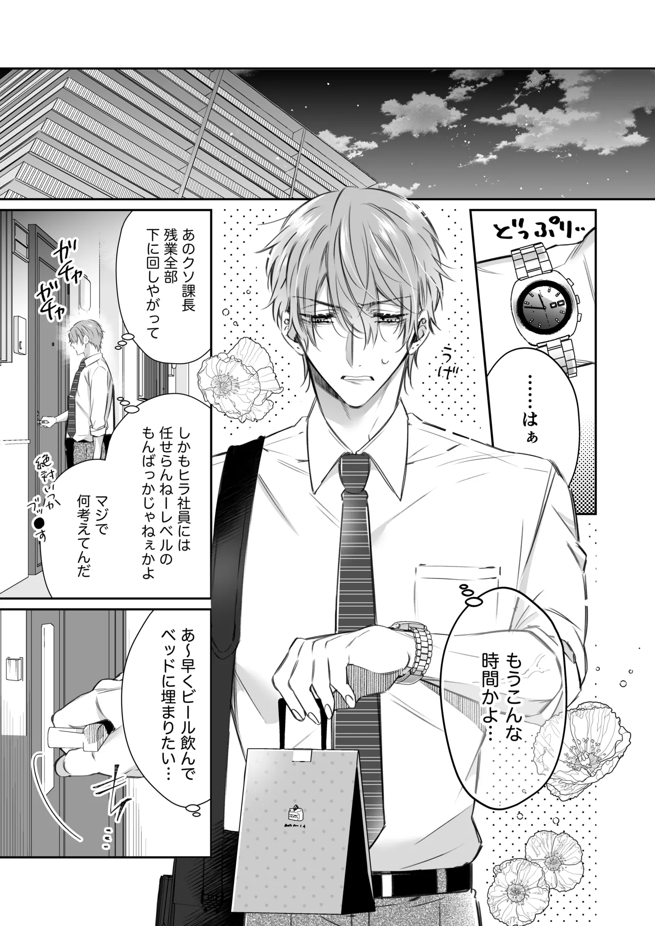 Lily-chan wa Maketakunai. ~Takabisha Succubus ni wa Do-esu Shachiku de Wakarasete~ 2 page 4 full